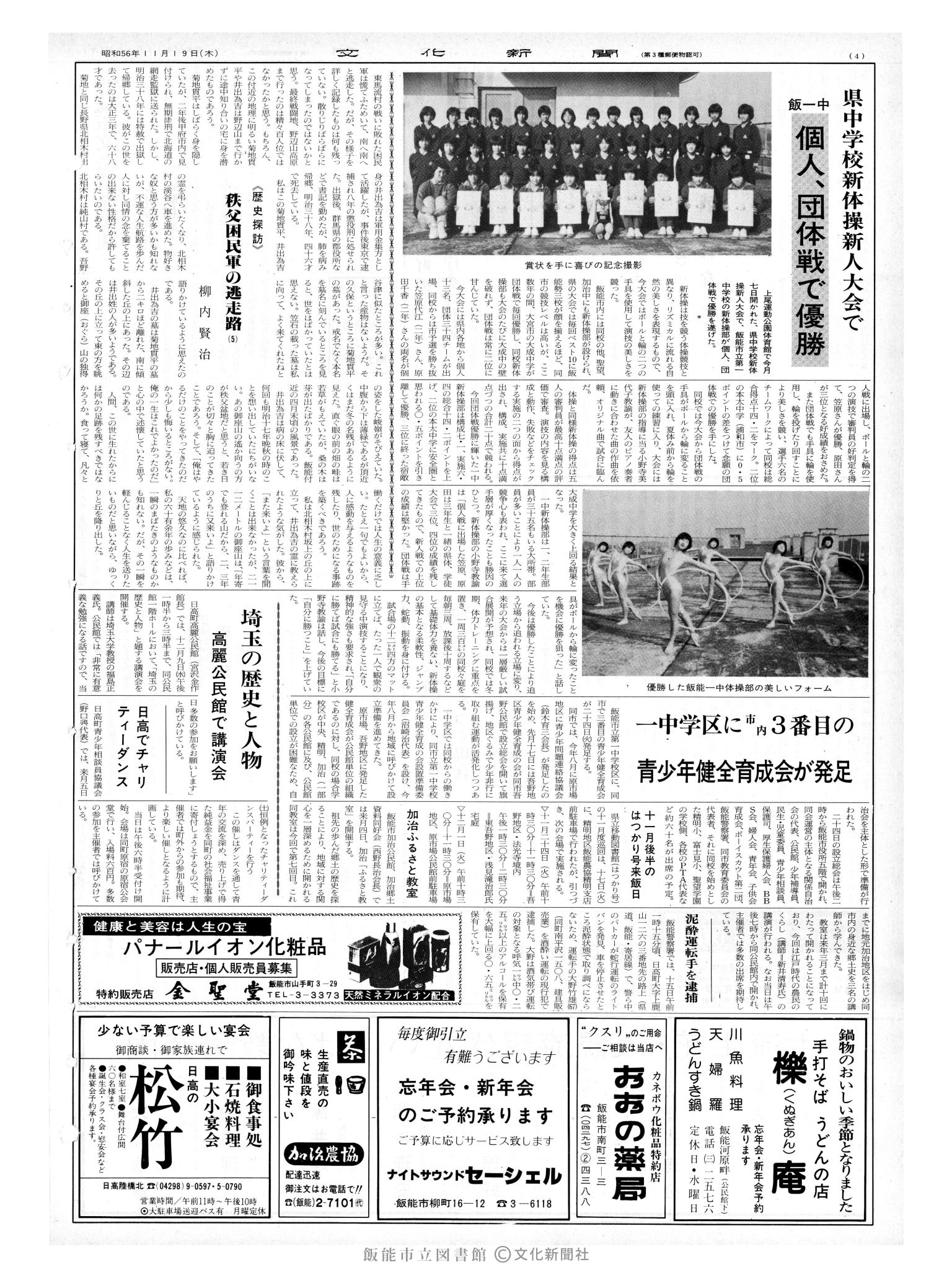 昭和56年11月19日4面 (第9981号) 