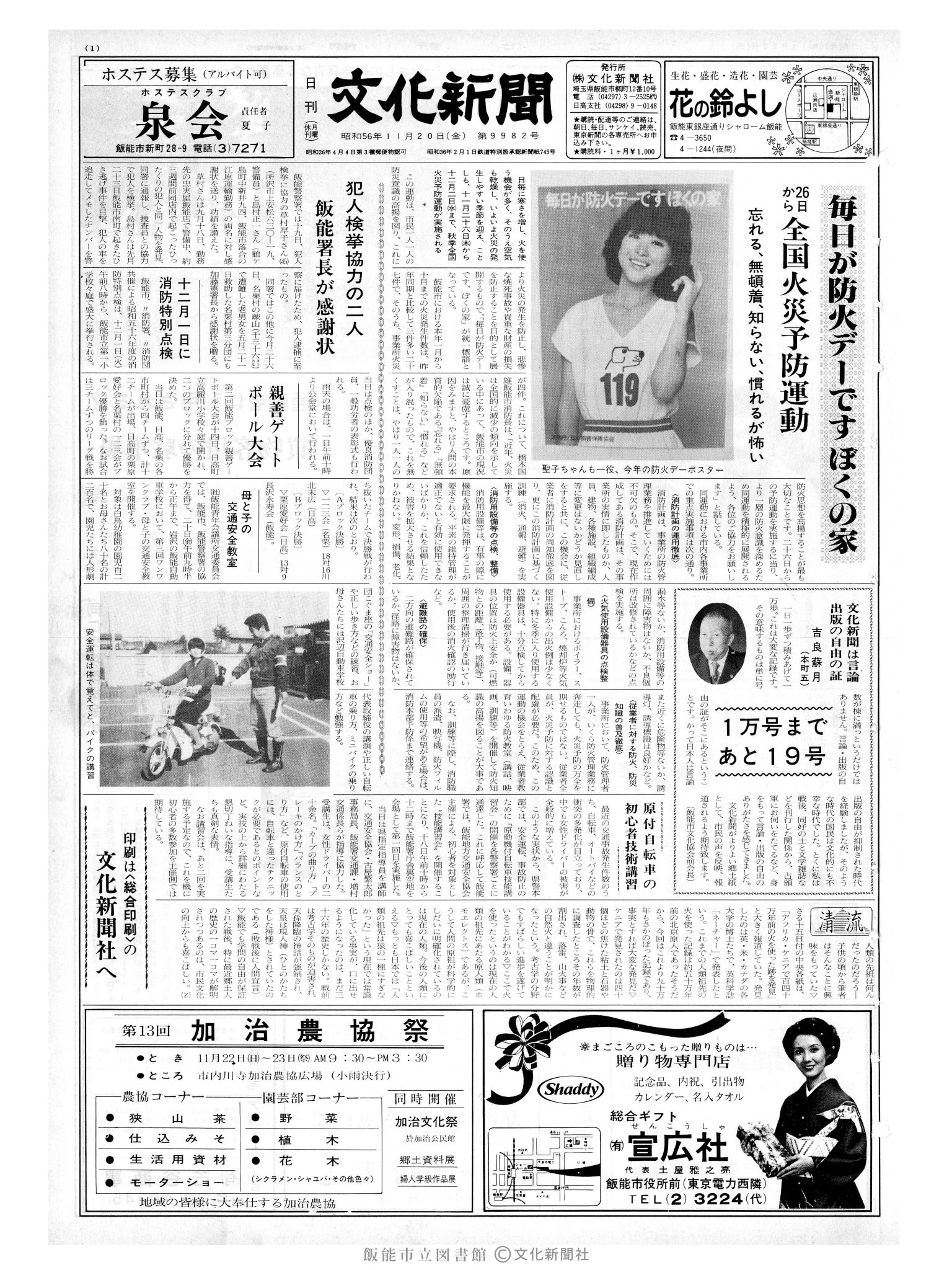 昭和56年11月20日1面 (第9982号) 