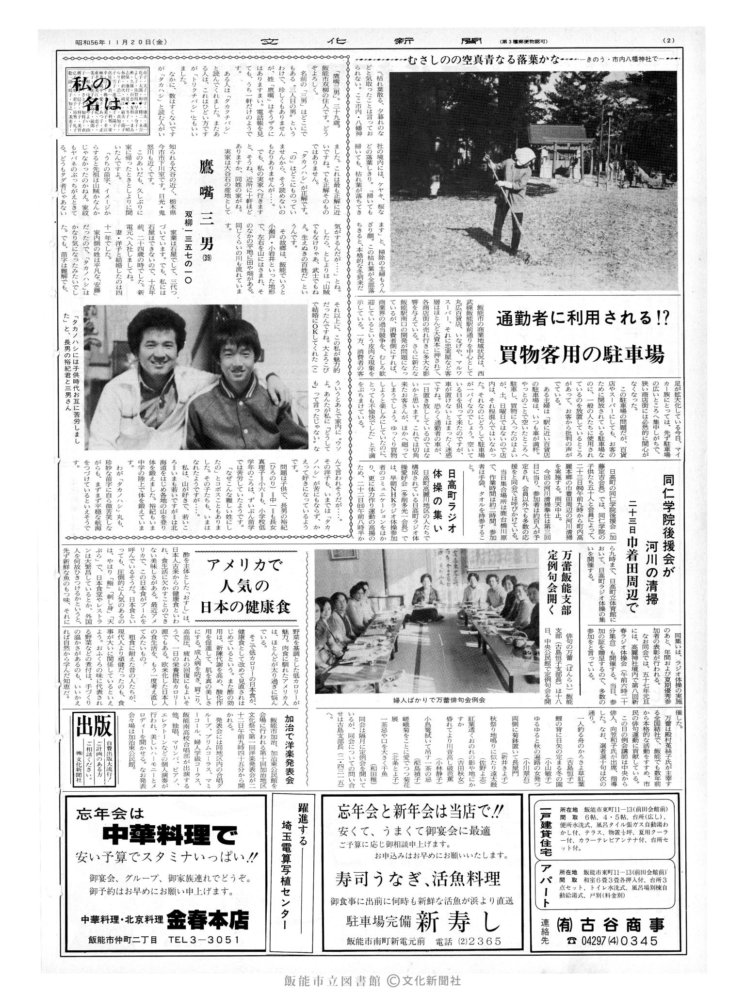 昭和56年11月20日2面 (第9982号) 