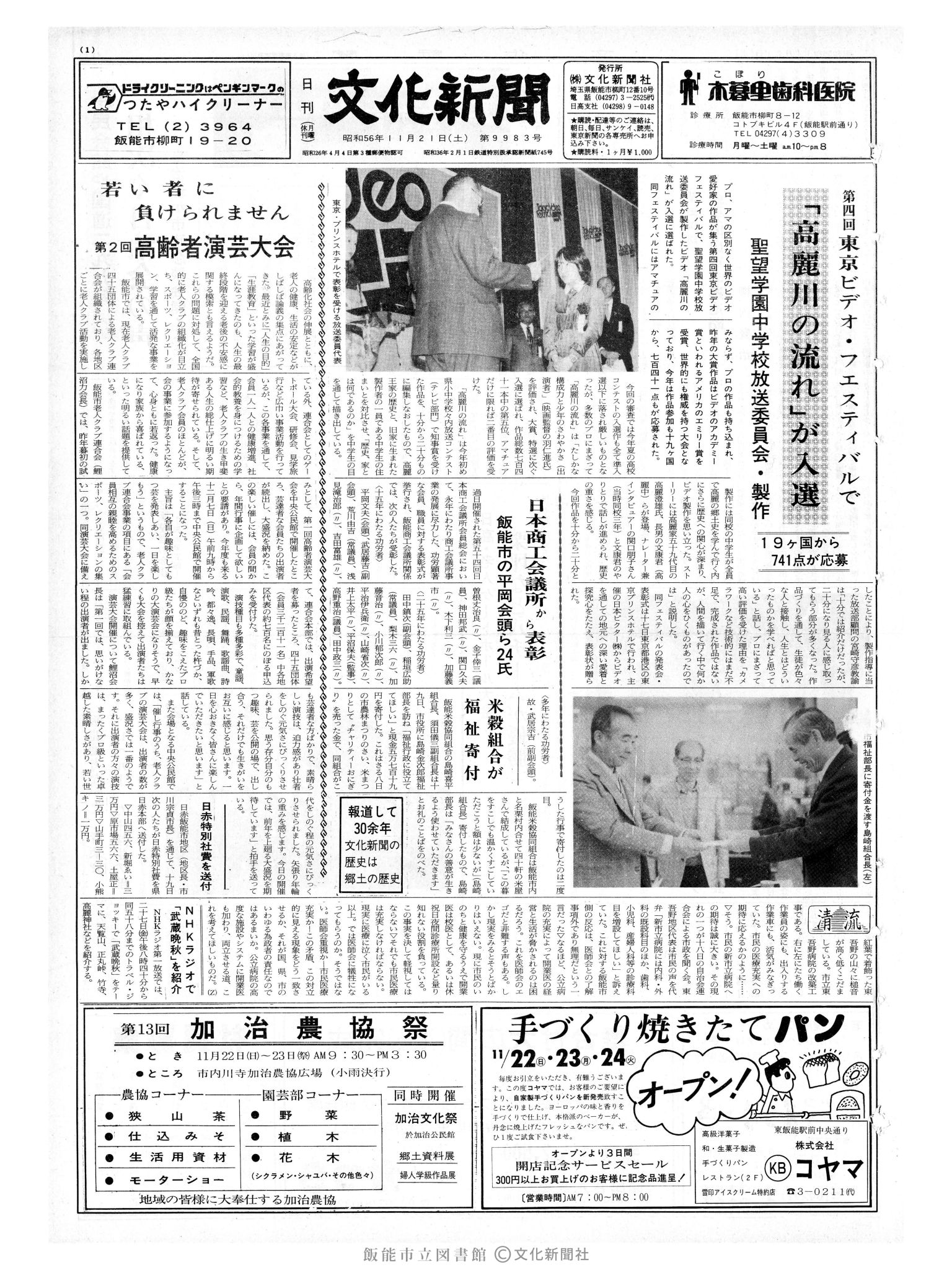 昭和56年11月21日1面 (第9983号) 