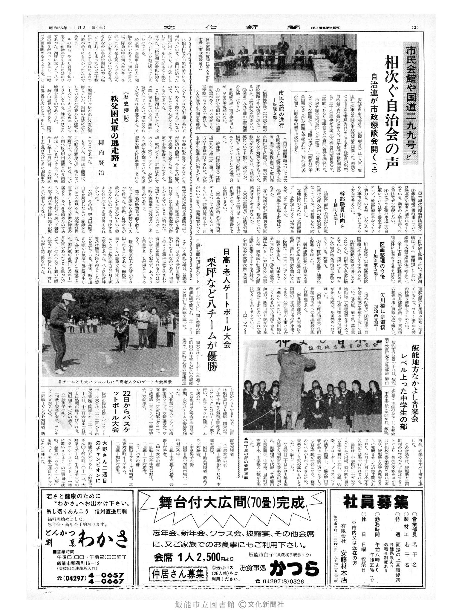 昭和56年11月21日2面 (第9983号) 