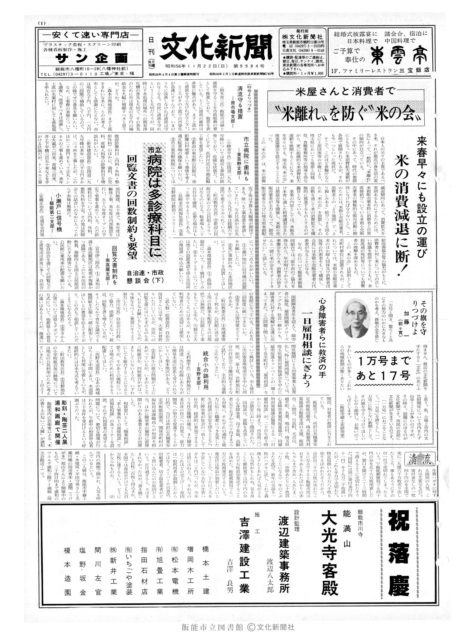 昭和56年11月22日1面 (第9984号) 