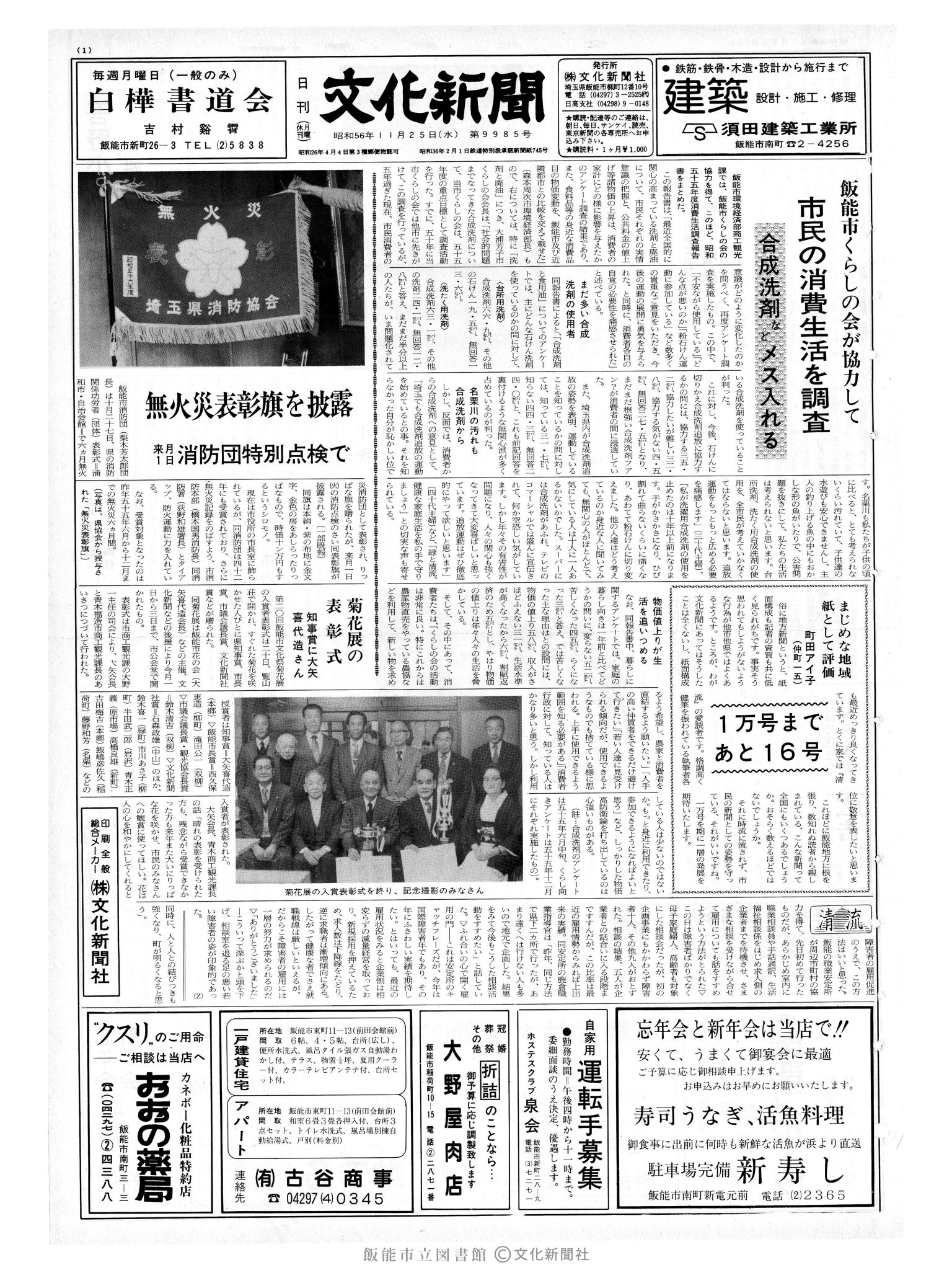 昭和56年11月25日1面 (第9985号) 