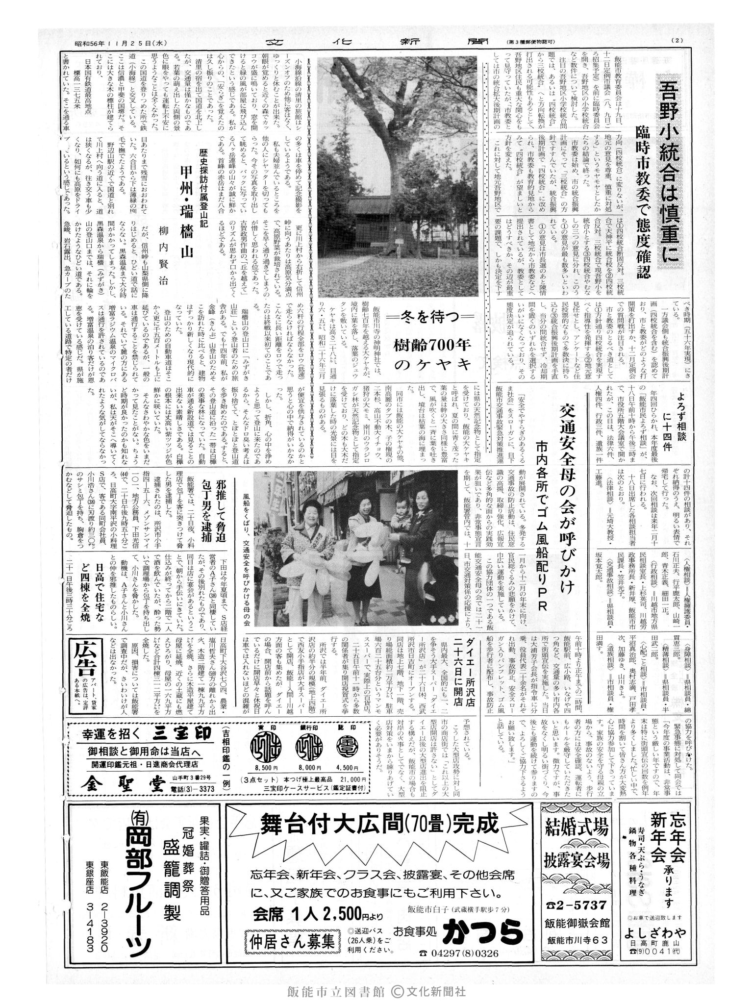 昭和56年11月25日2面 (第9985号) 