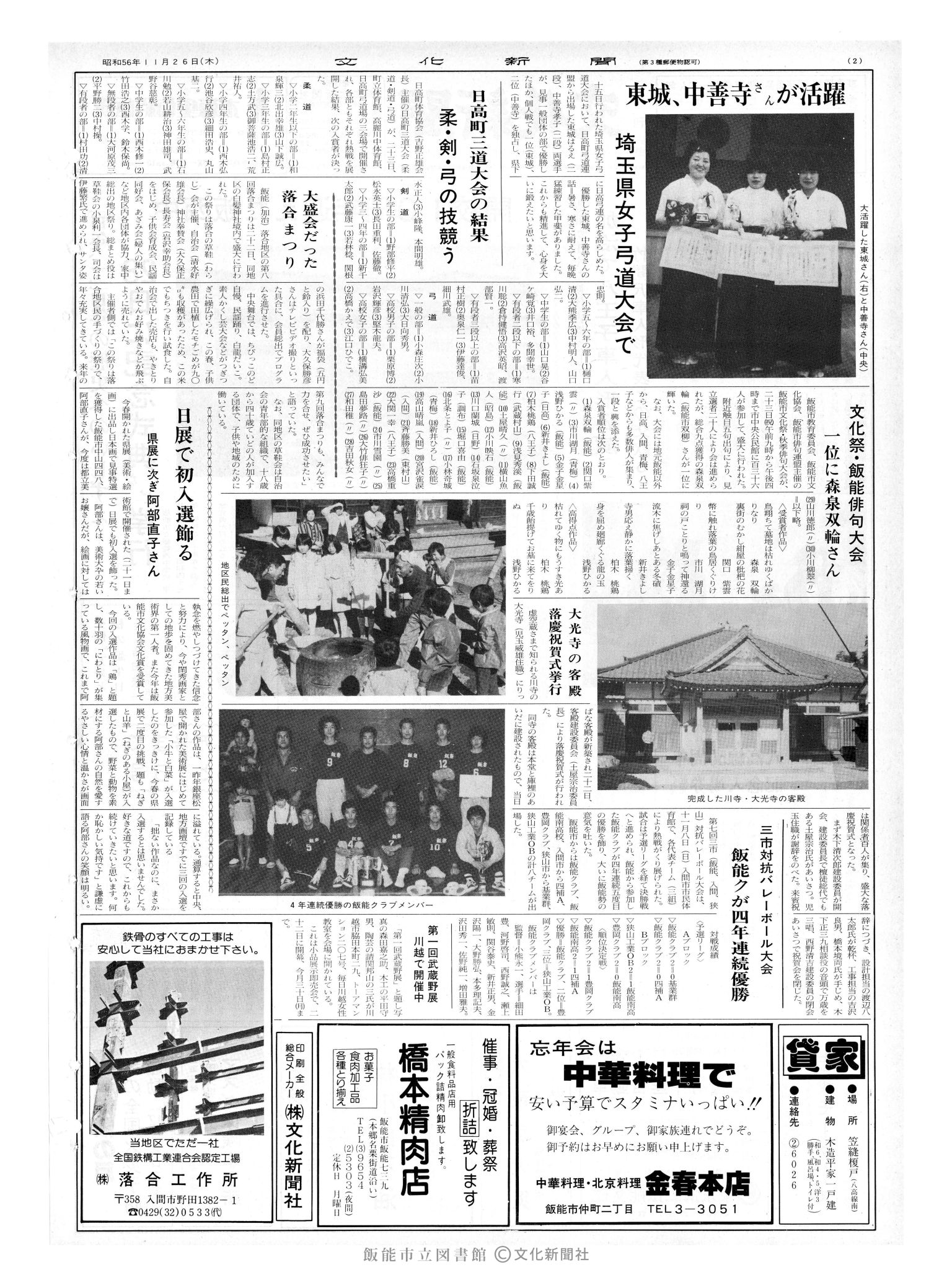 昭和56年11月26日2面 (第9986号) 