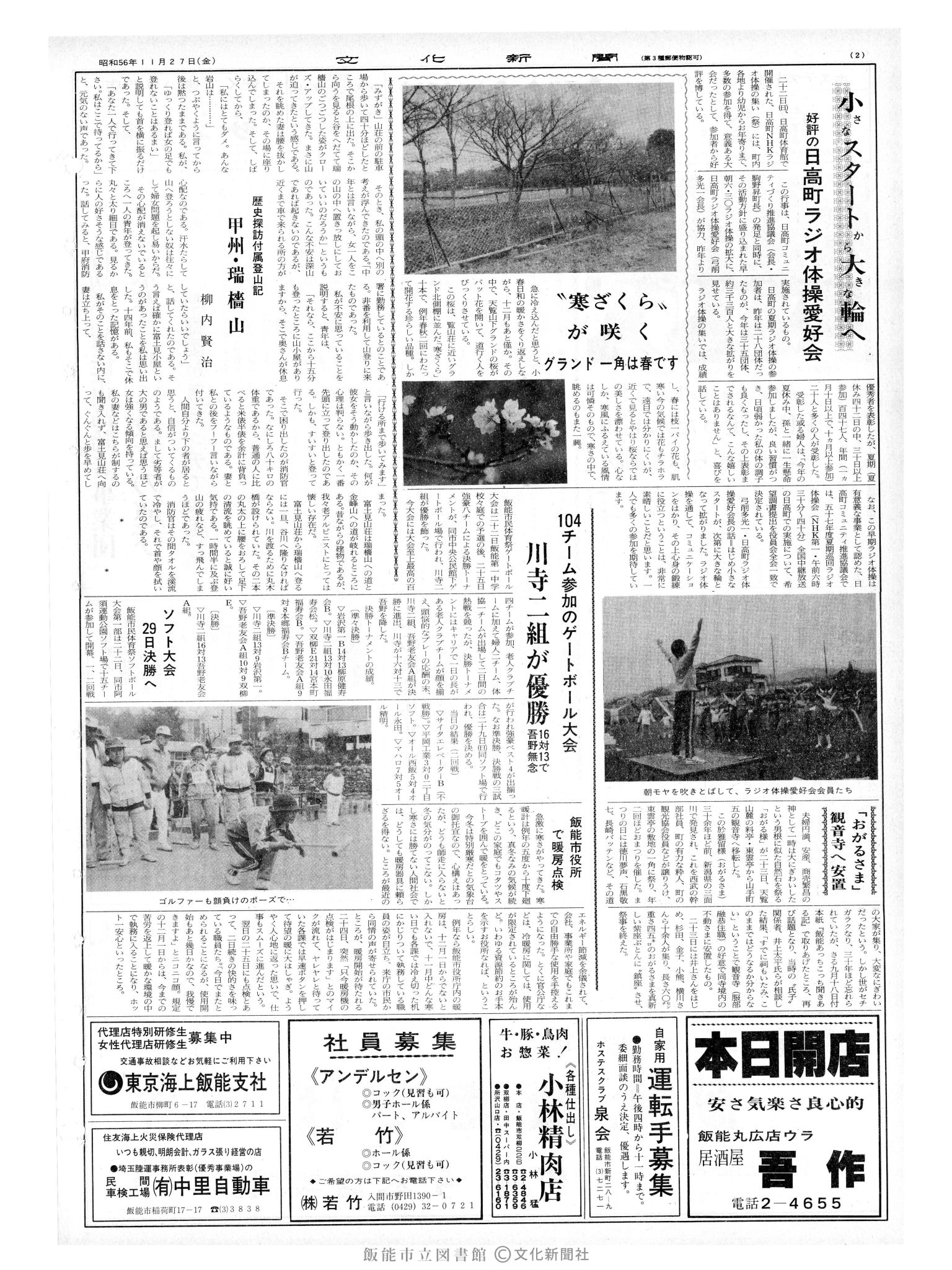 昭和56年11月27日2面 (第9987号) 