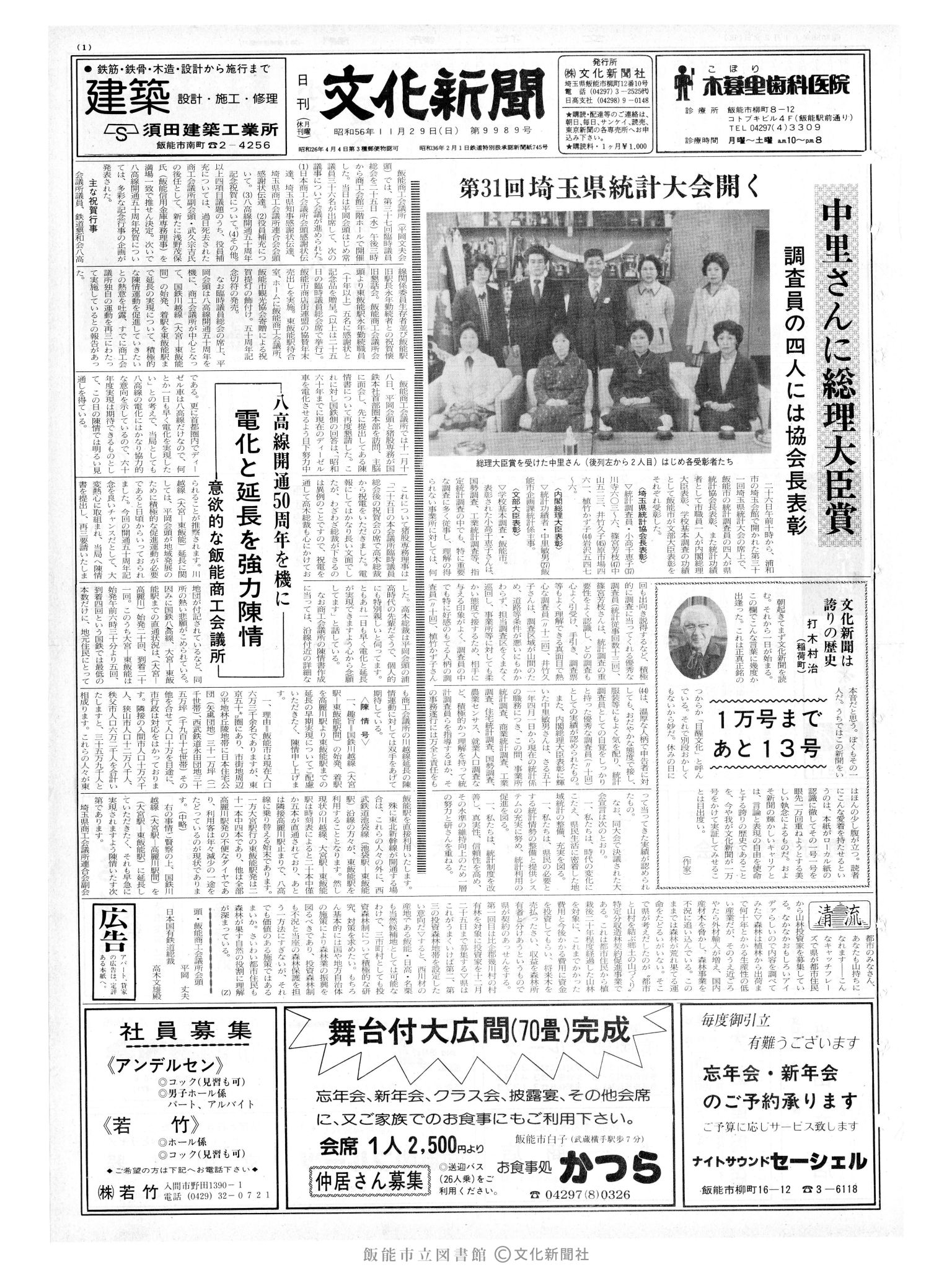 昭和56年11月29日1面 (第9989号) 