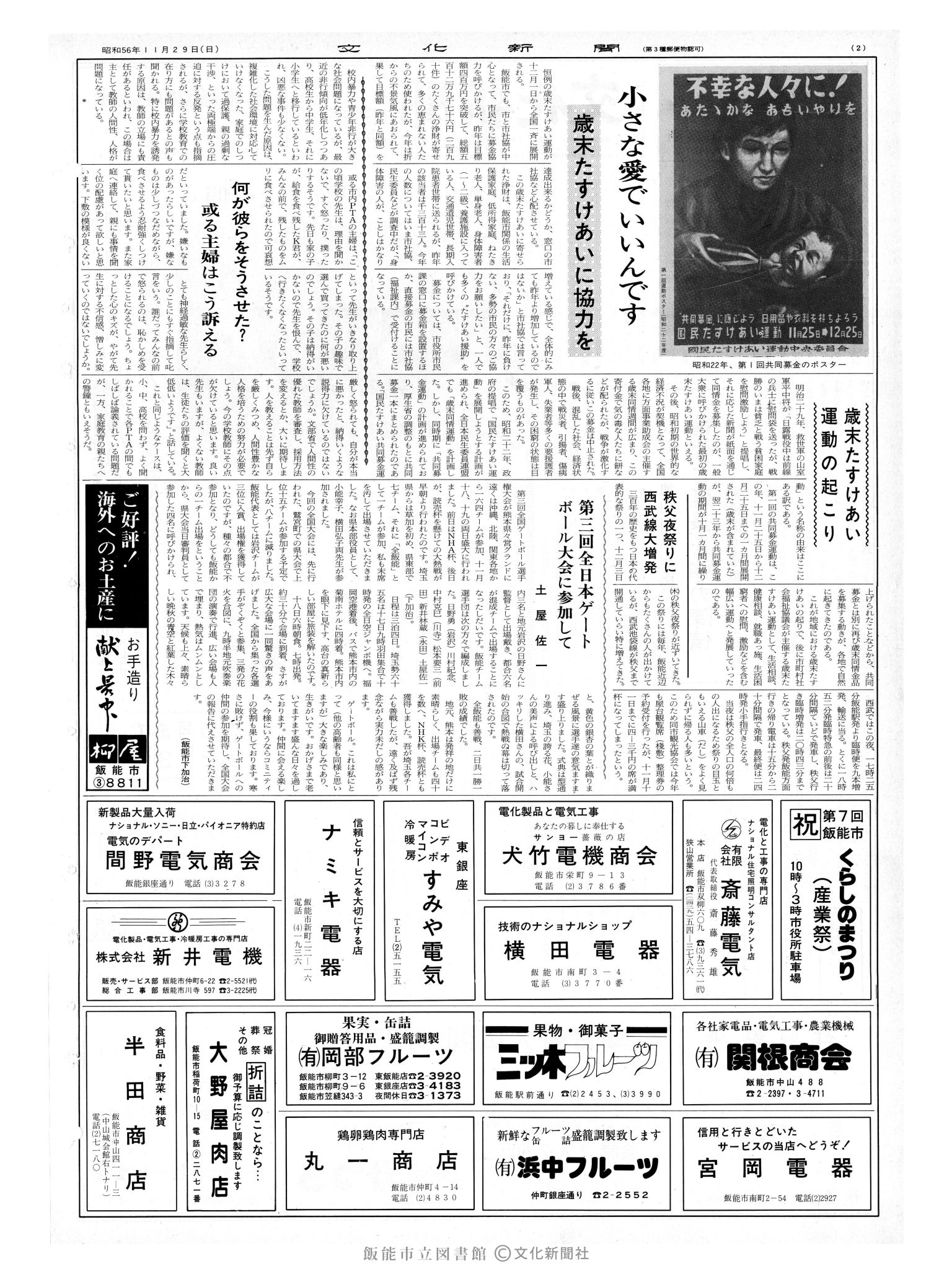 昭和56年11月29日2面 (第9989号) 