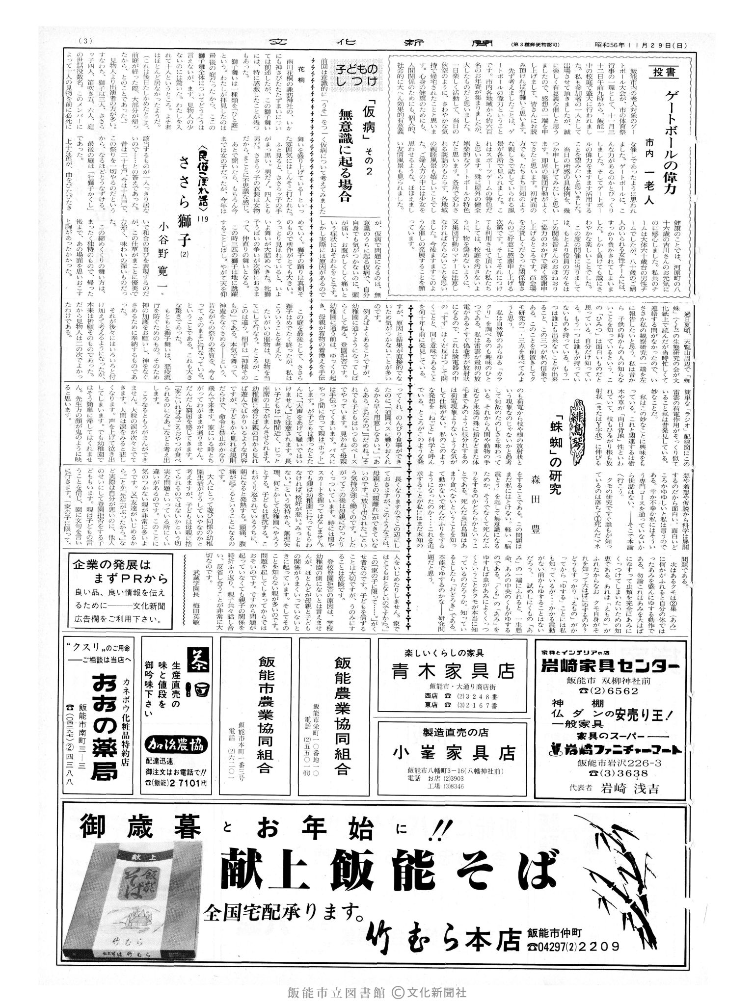 昭和56年11月29日3面 (第9989号) 