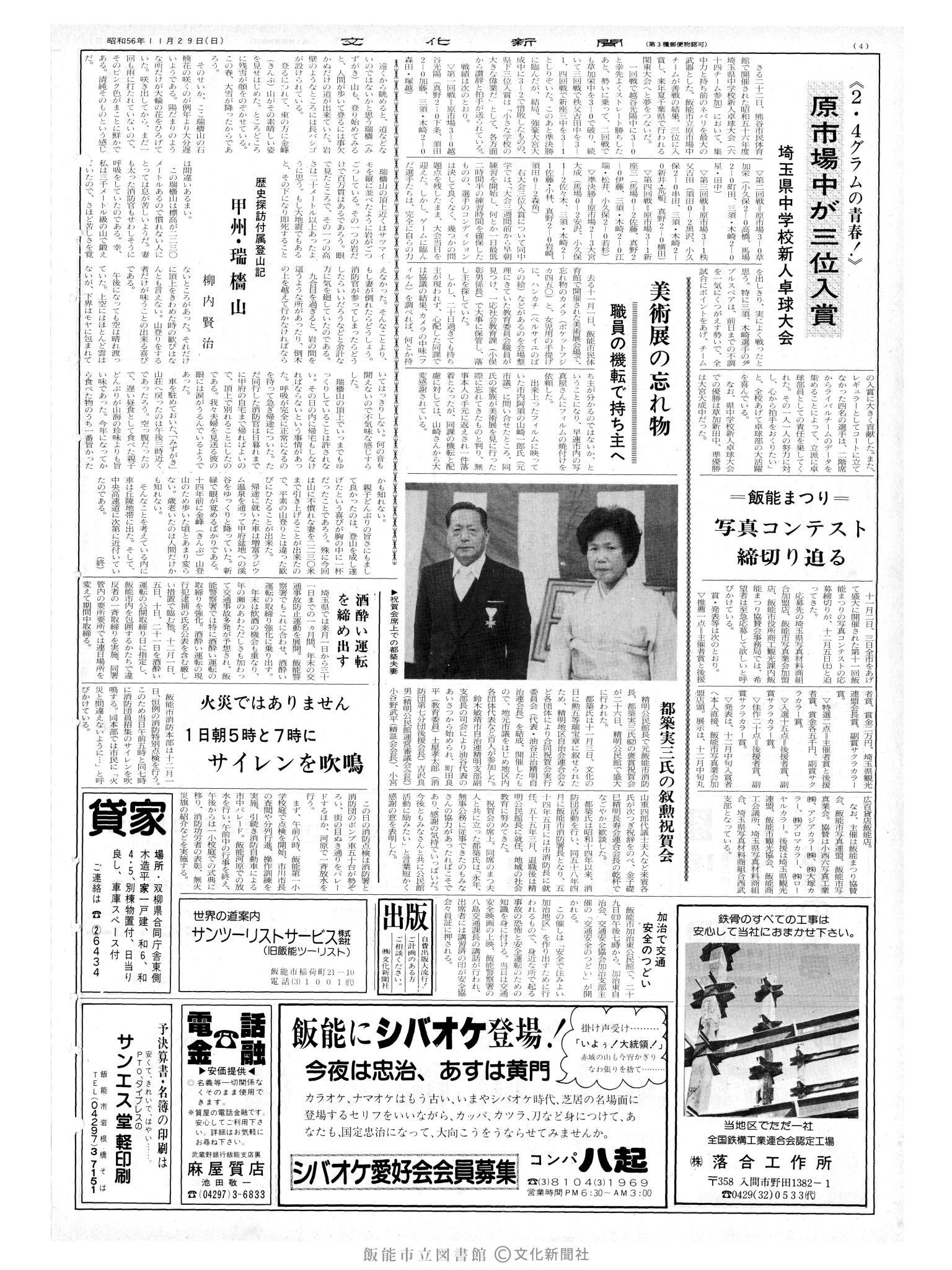 昭和56年11月29日4面 (第9989号) 