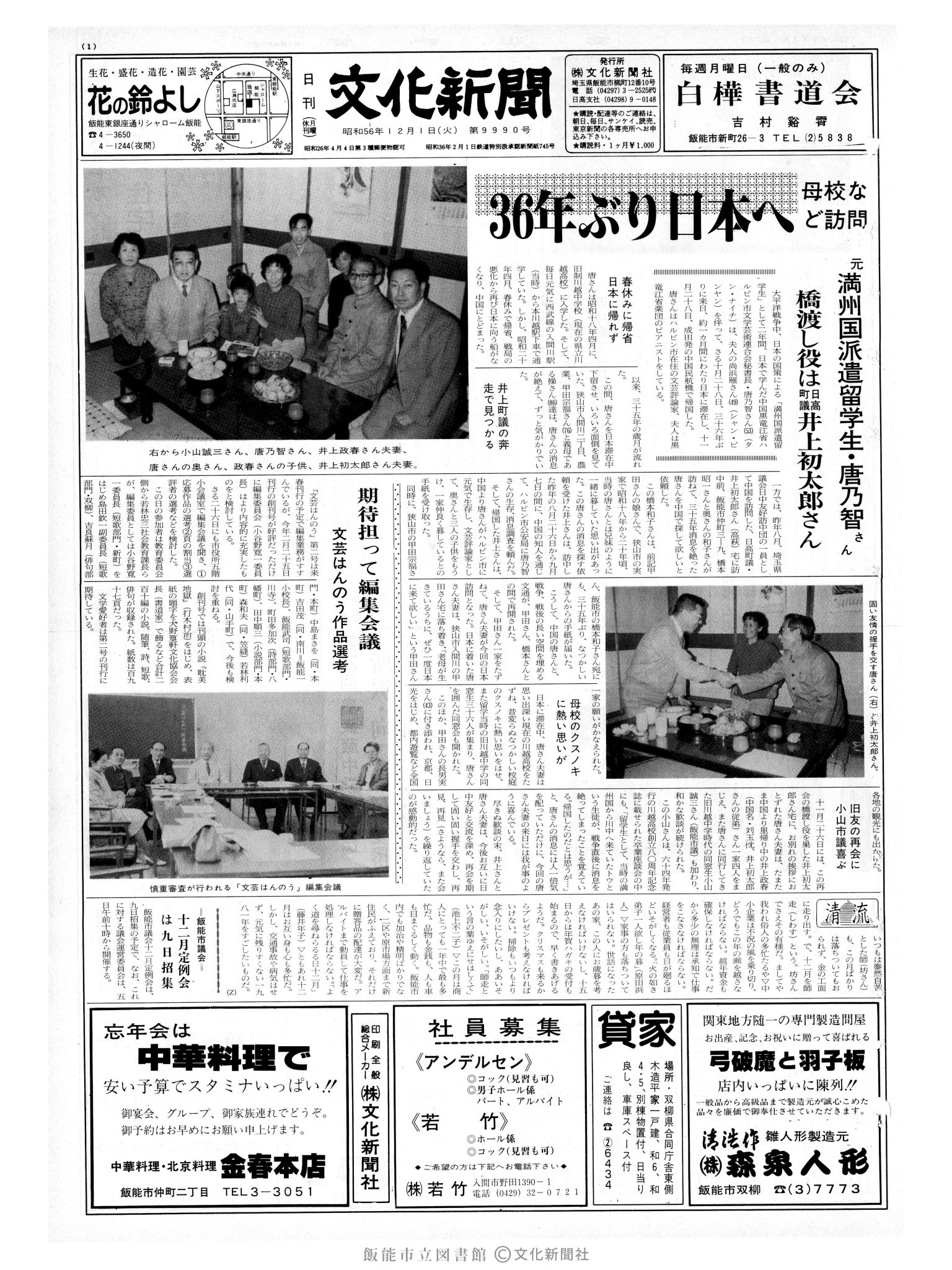 昭和56年12月1日1面 (第9990号) 