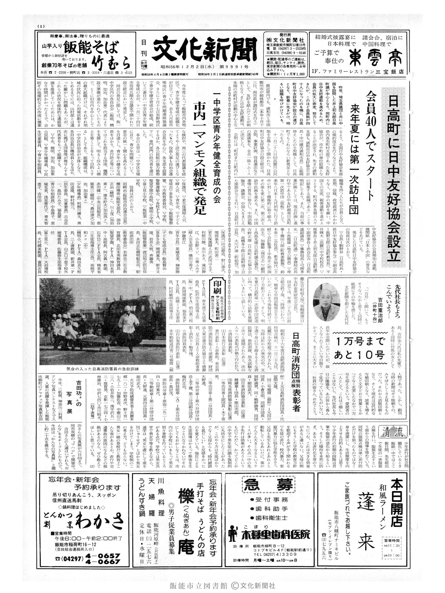 昭和56年12月2日1面 (第9991号) 