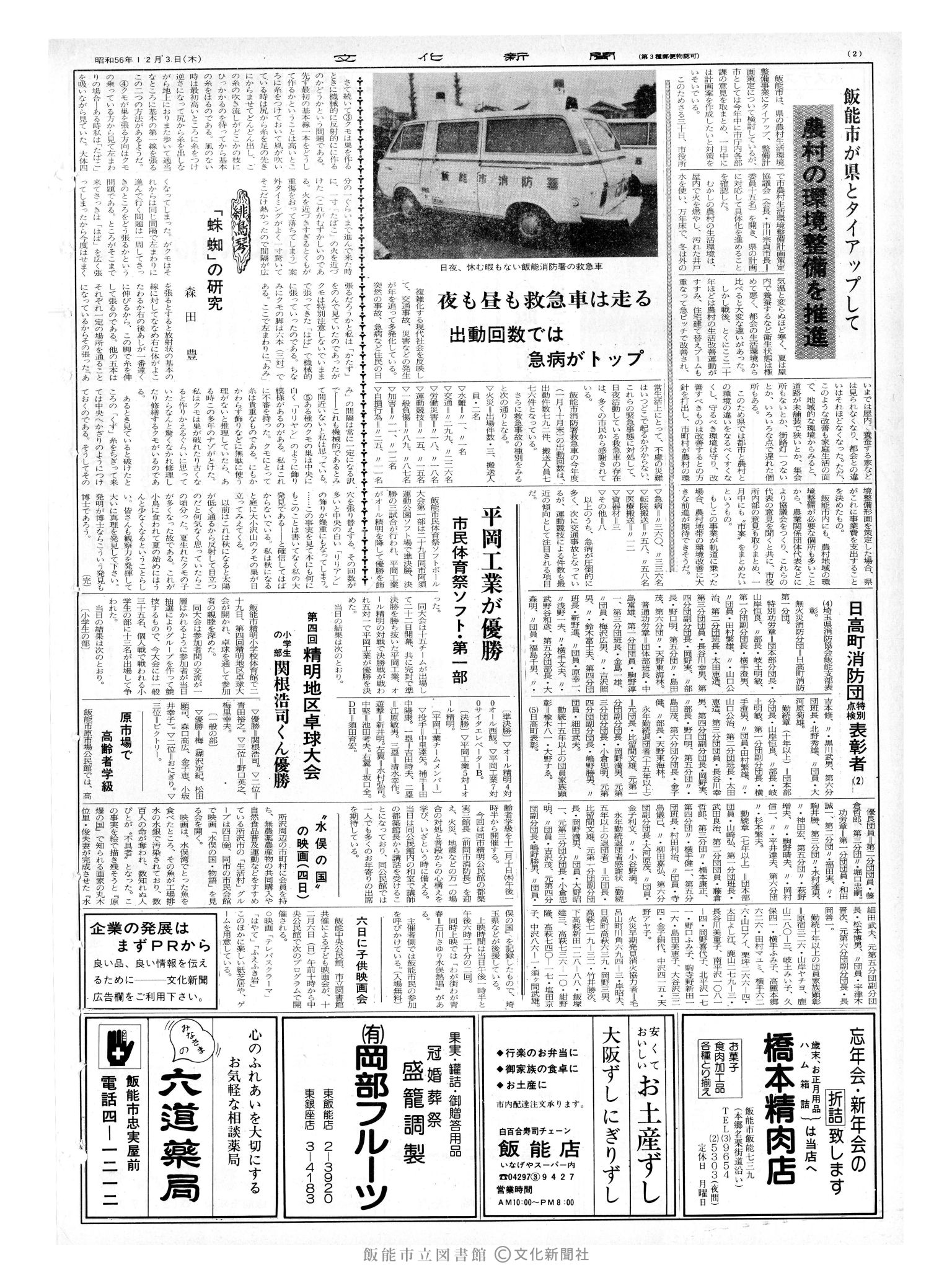 昭和56年12月3日2面 (第9992号) 