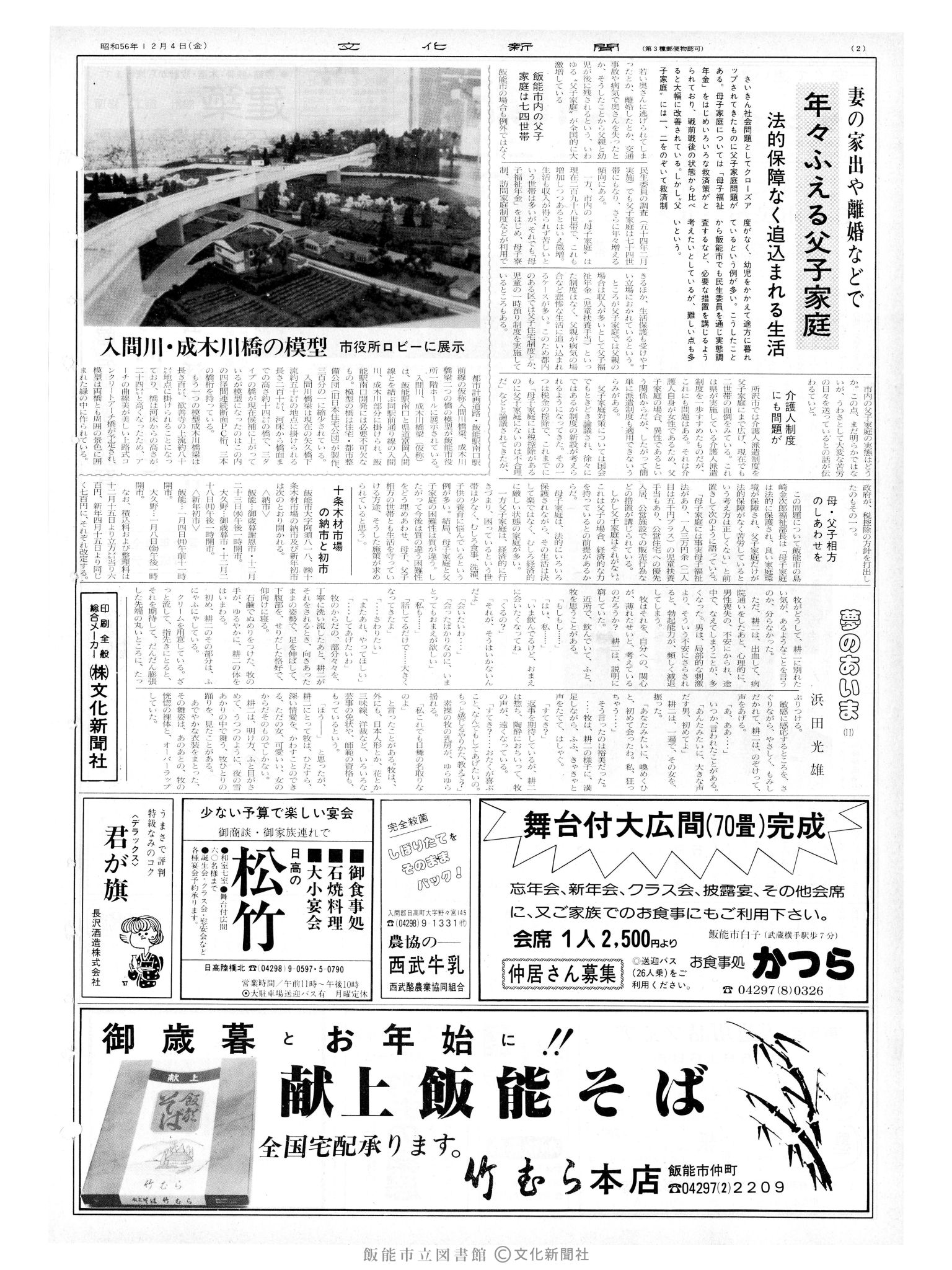 昭和56年12月4日2面 (第9993号) 