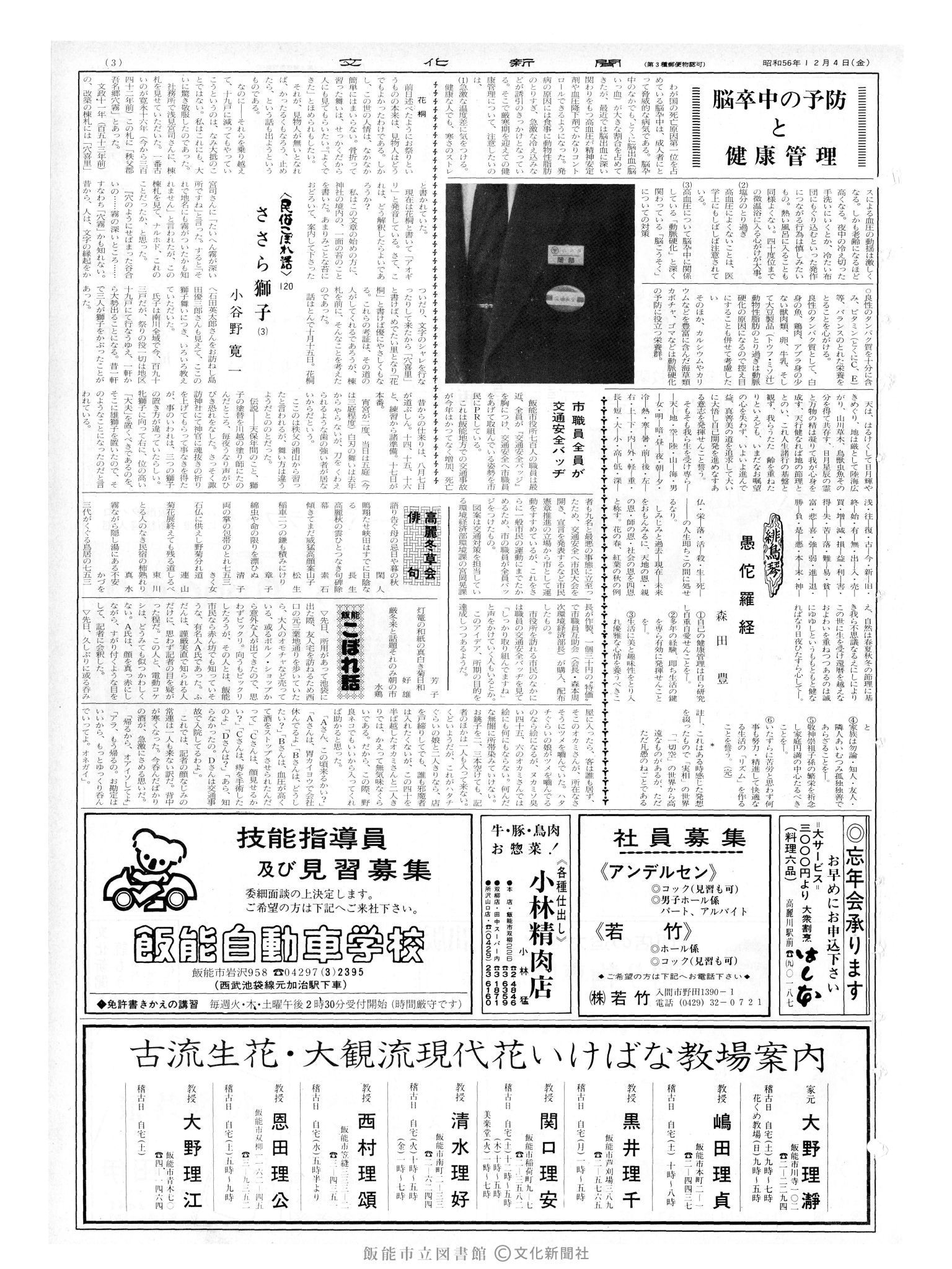 昭和56年12月4日3面 (第9993号) 