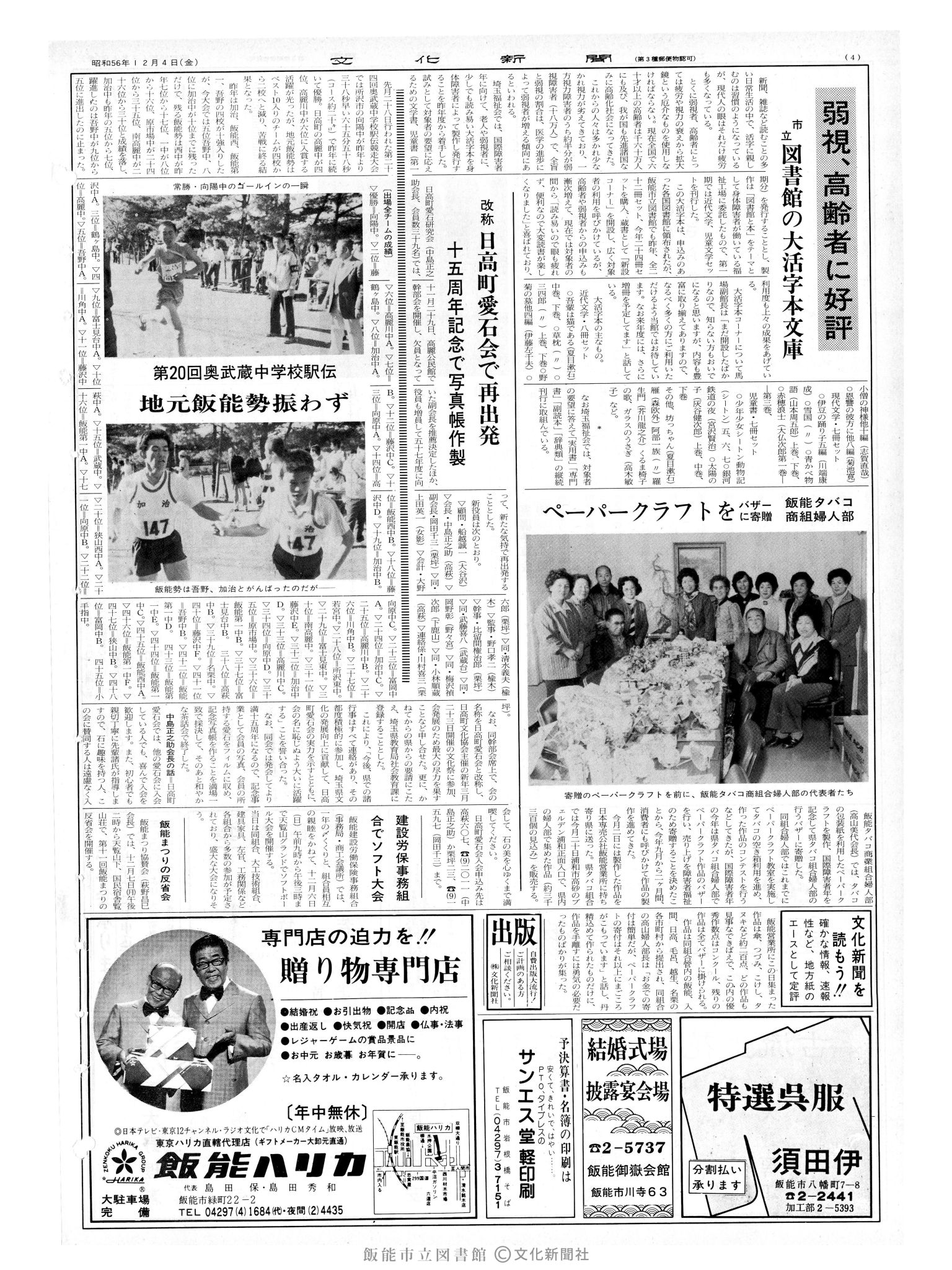 昭和56年12月4日4面 (第9993号) 