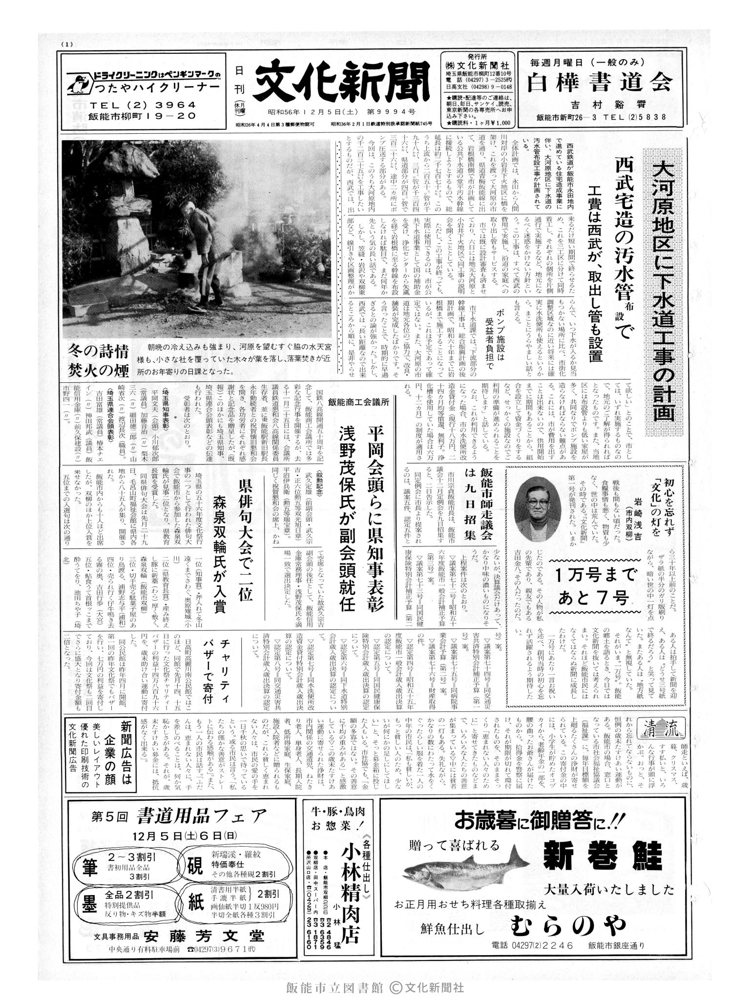 昭和56年12月5日1面 (第9994号) 