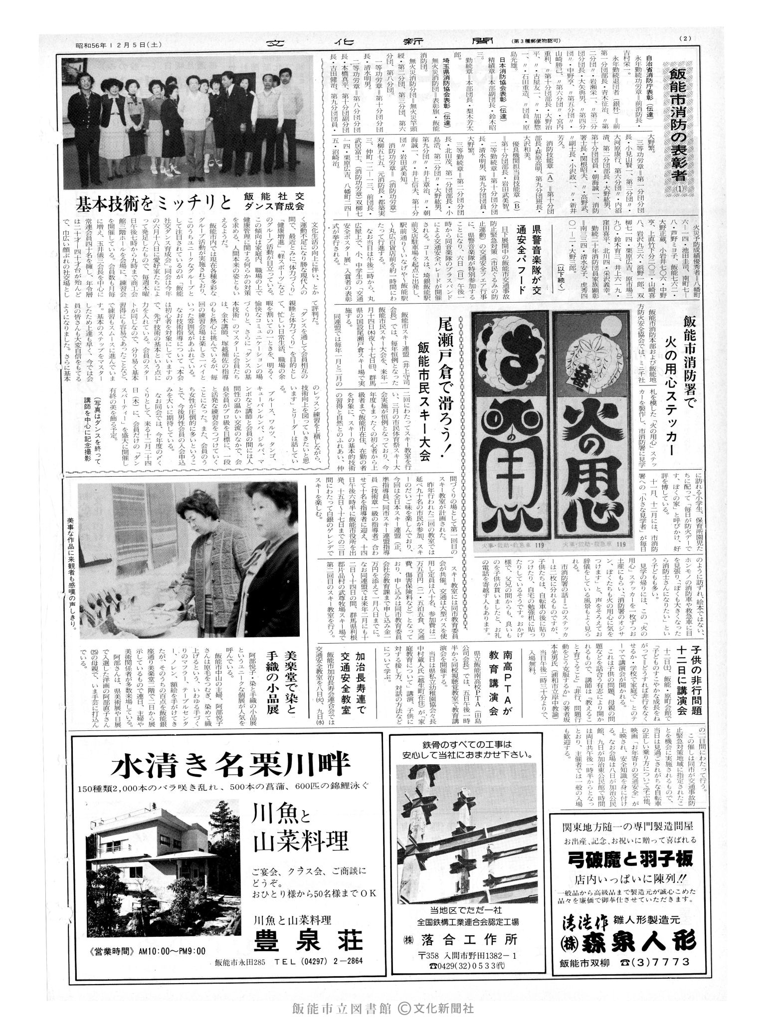 昭和56年12月5日2面 (第9994号) 