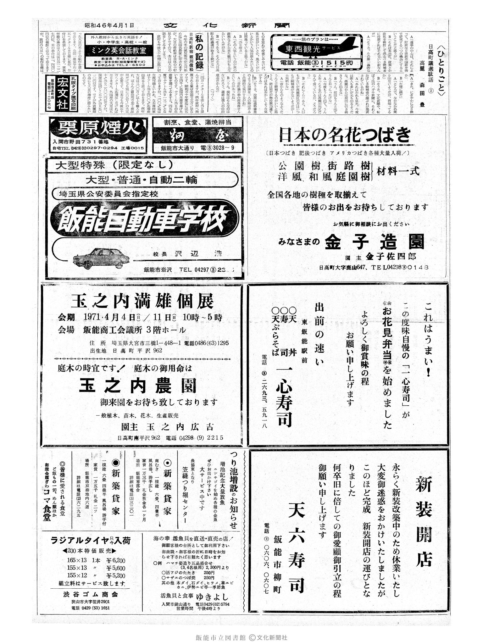 昭和46年4月1日2面 (第6908号) 