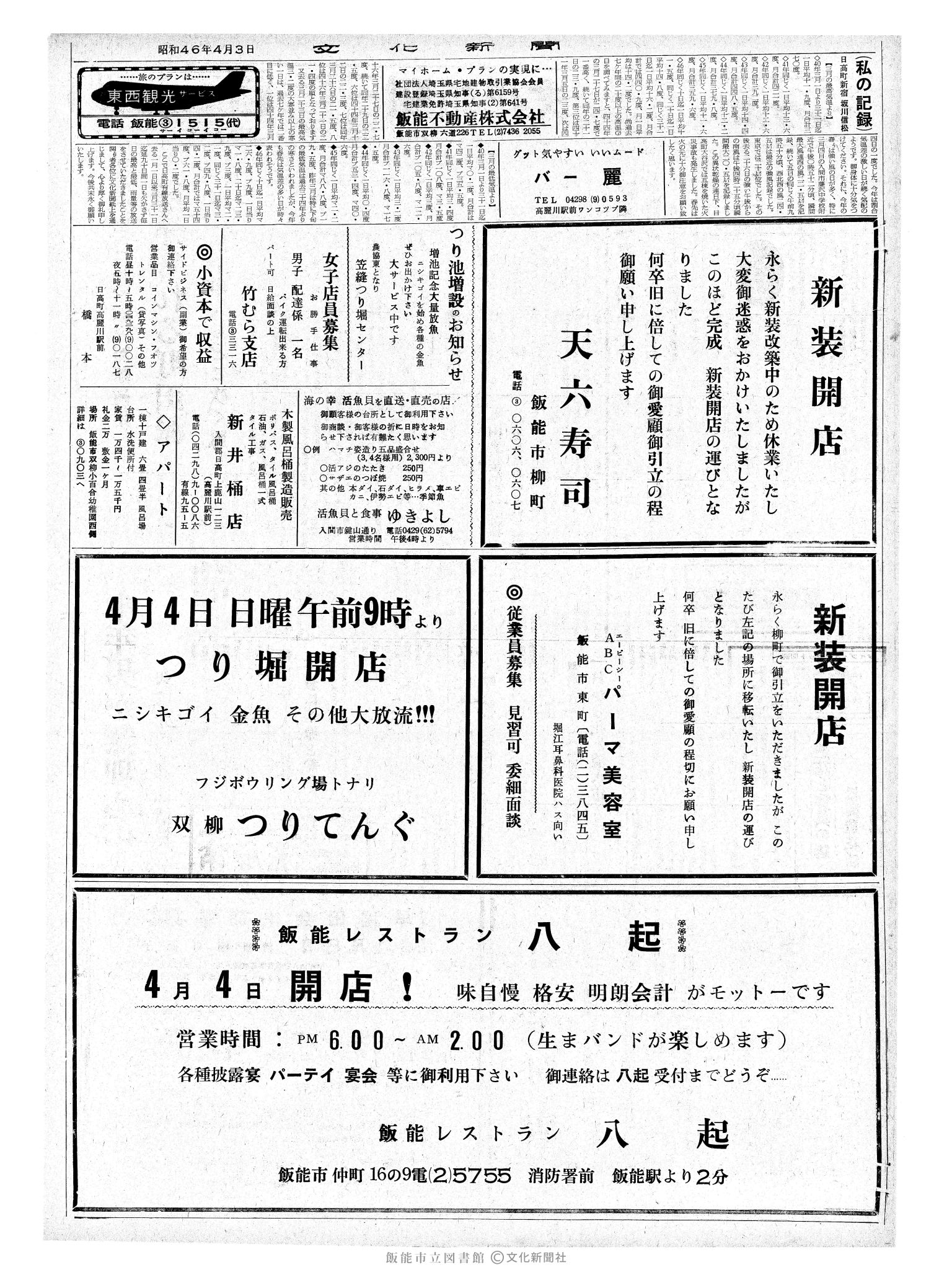 昭和46年4月3日2面 (第6910号) 