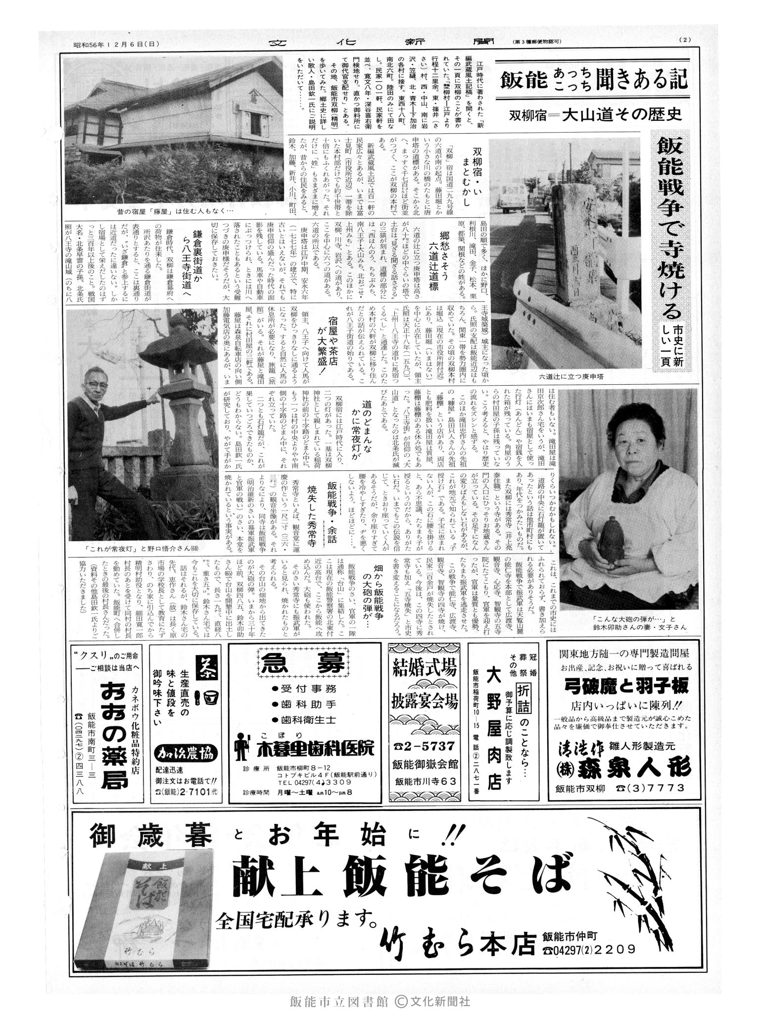 昭和56年12月6日2面 (第9995号) 