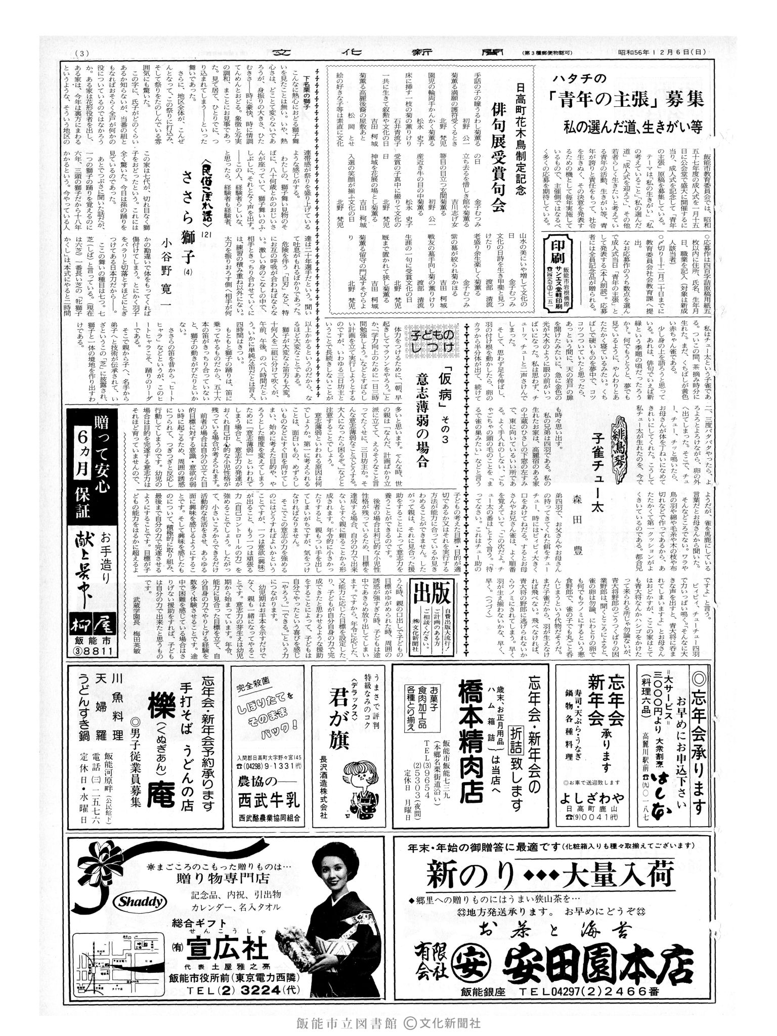 昭和56年12月6日3面 (第9995号) 