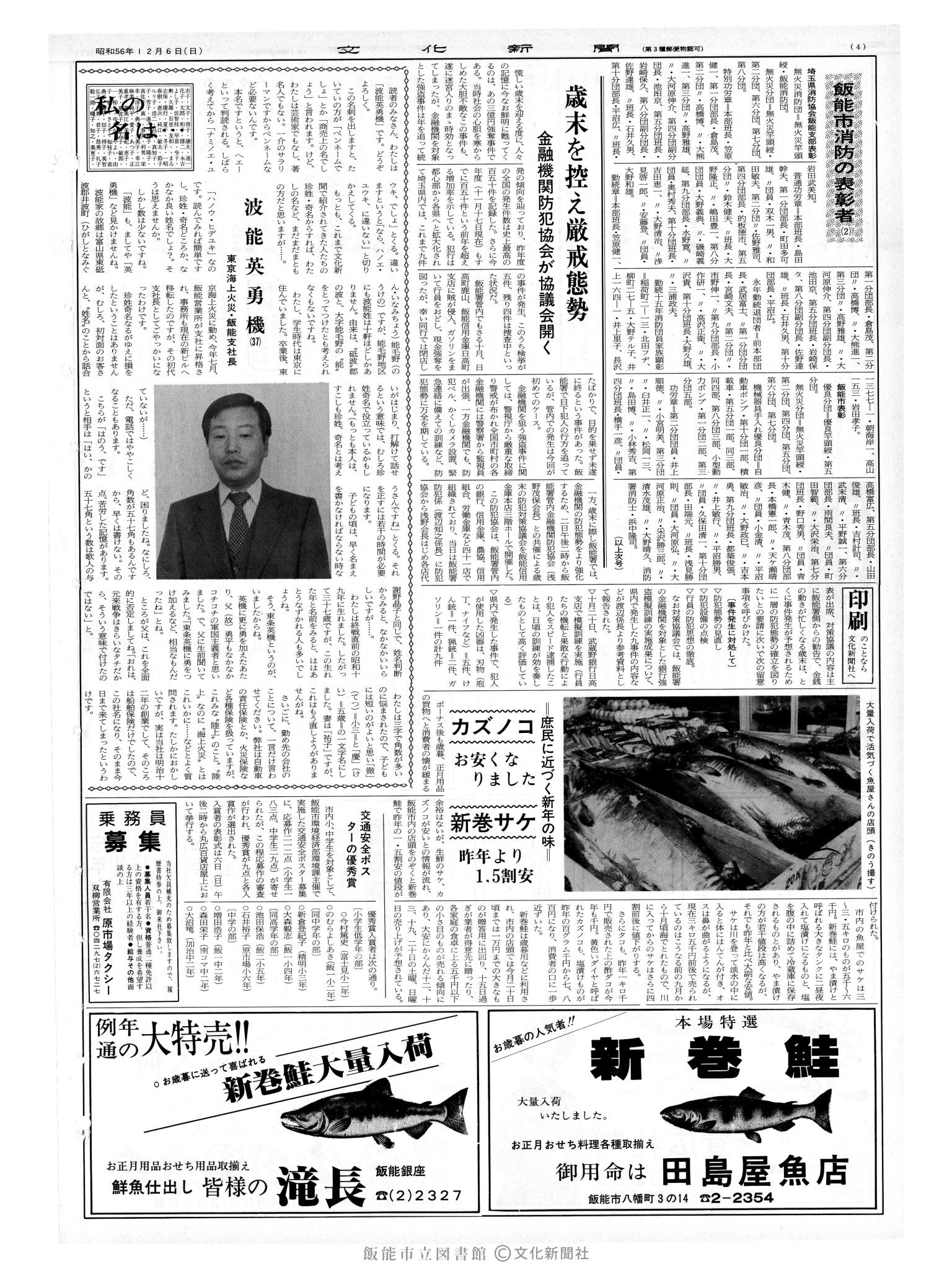 昭和56年12月6日4面 (第9995号) 