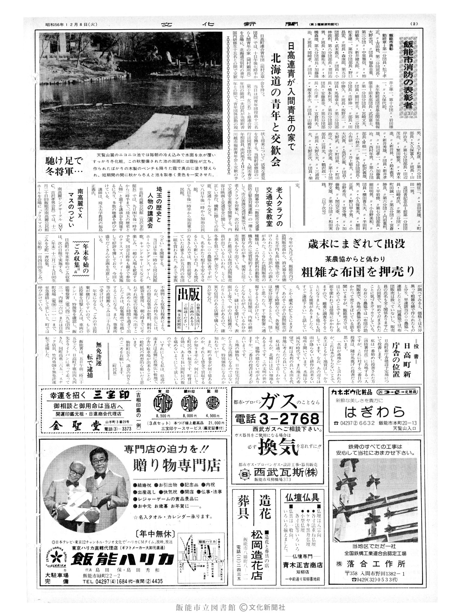 昭和56年12月8日2面 (第9996号) 