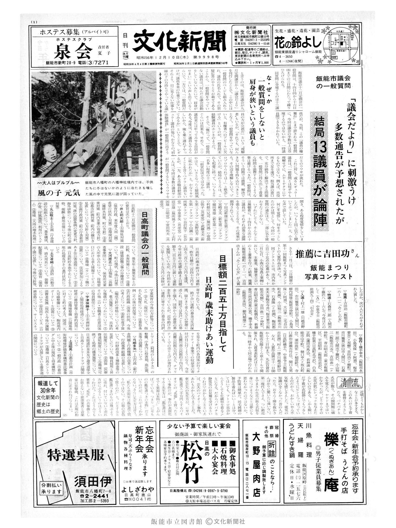 昭和56年12月10日1面 (第9998号) 