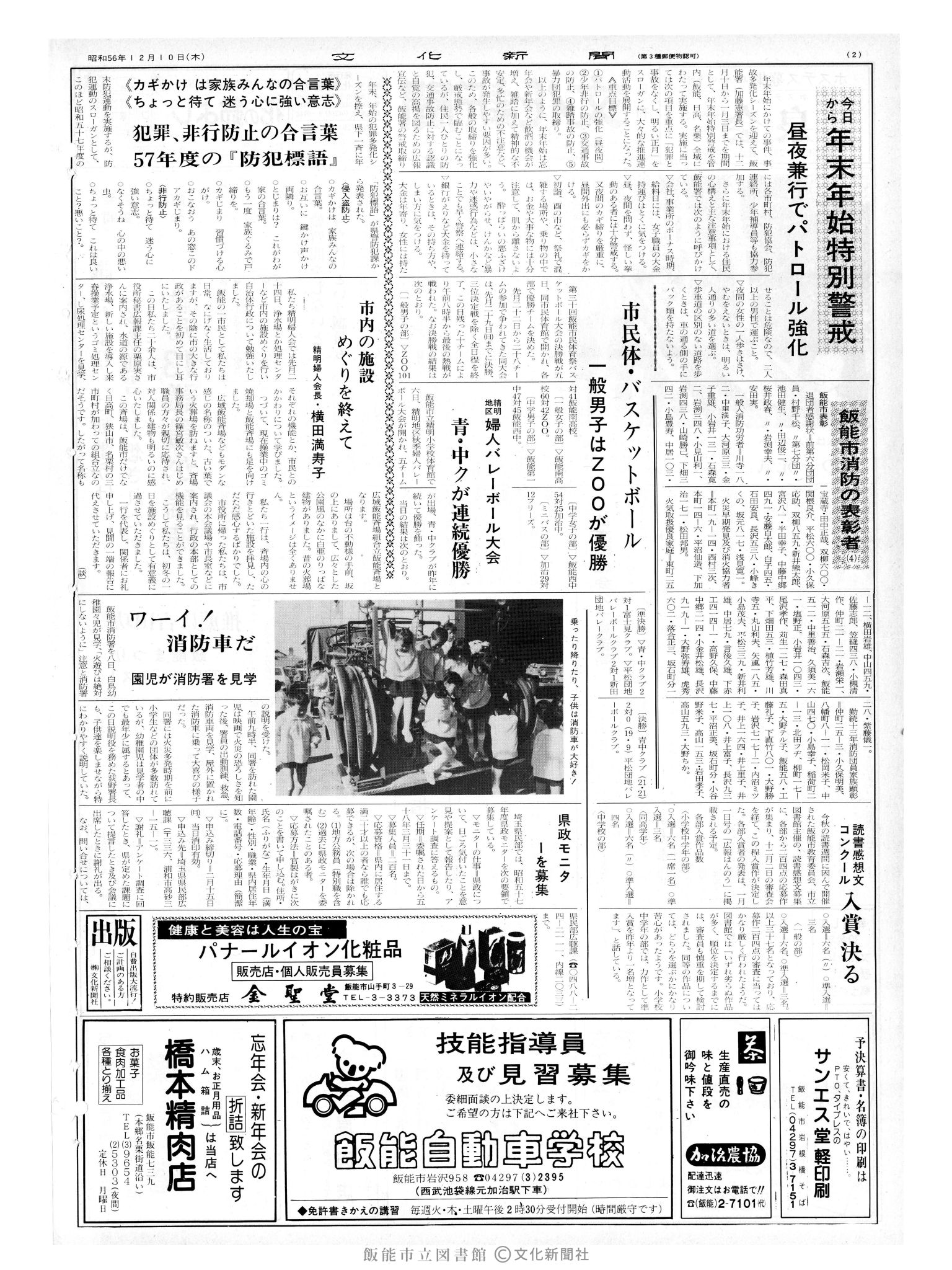 昭和56年12月10日2面 (第9998号) 