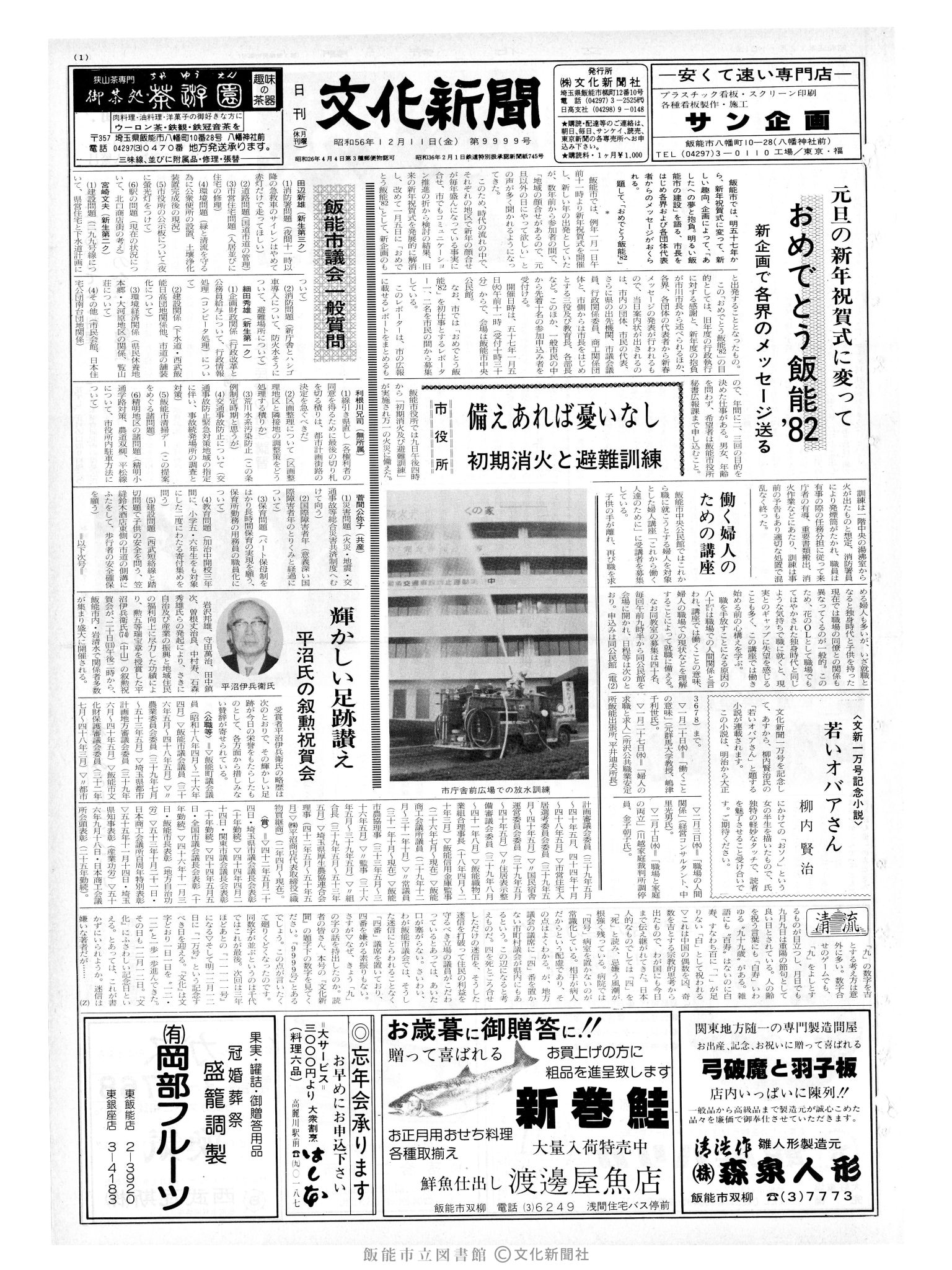 昭和56年12月11日1面 (第9999号) 