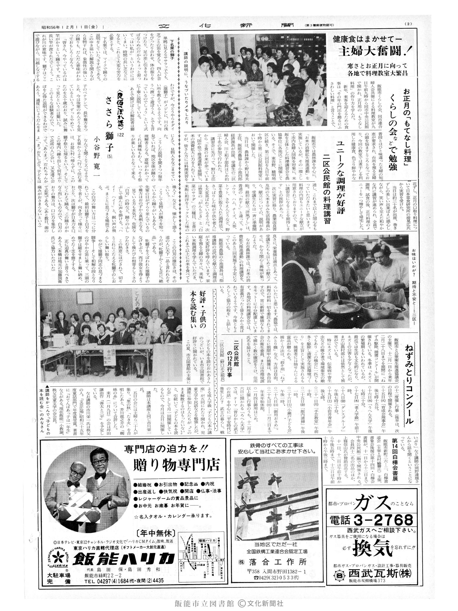 昭和56年12月11日2面 (第9999号) 