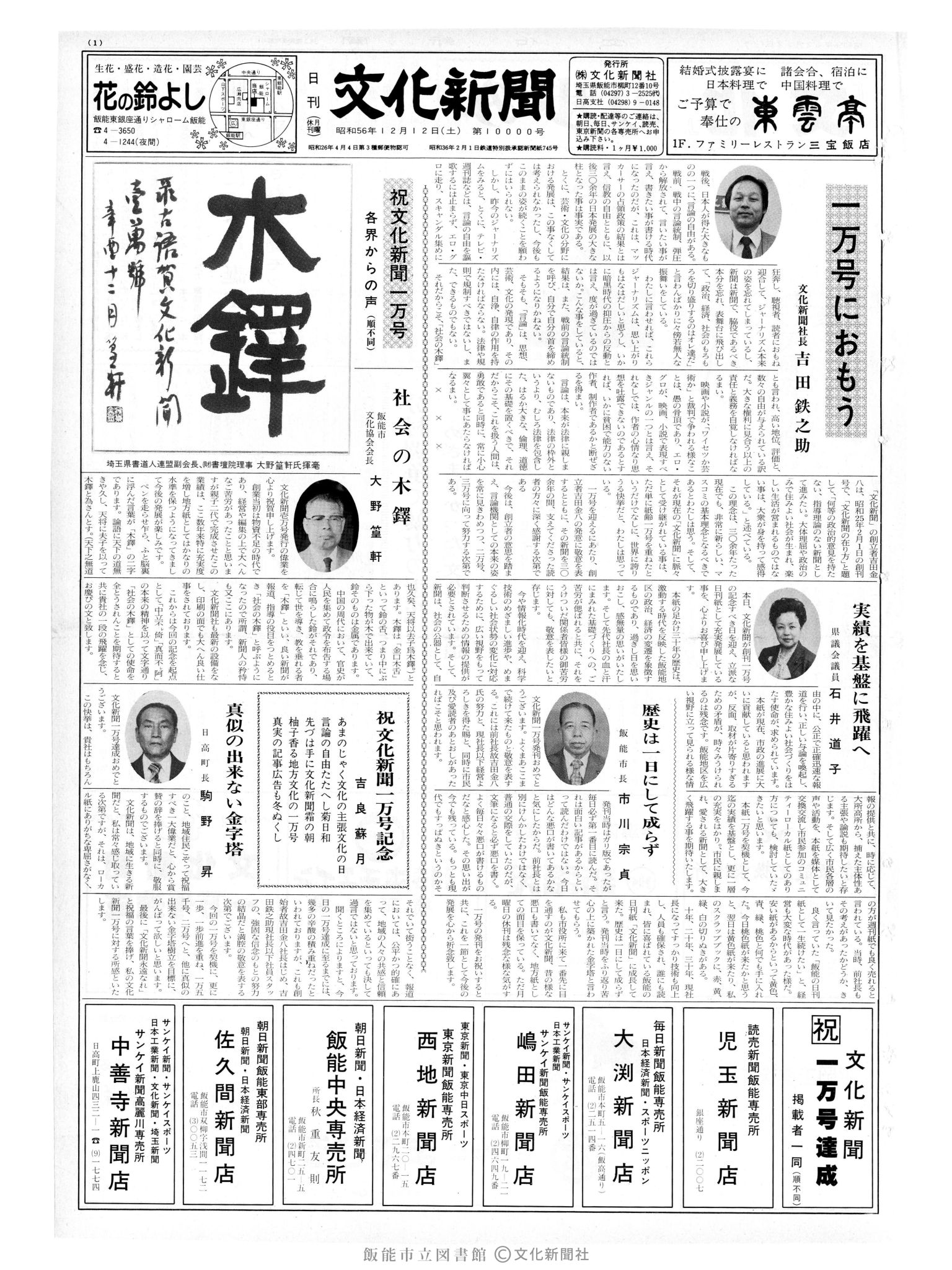 昭和56年12月12日1面 (第10000号) 