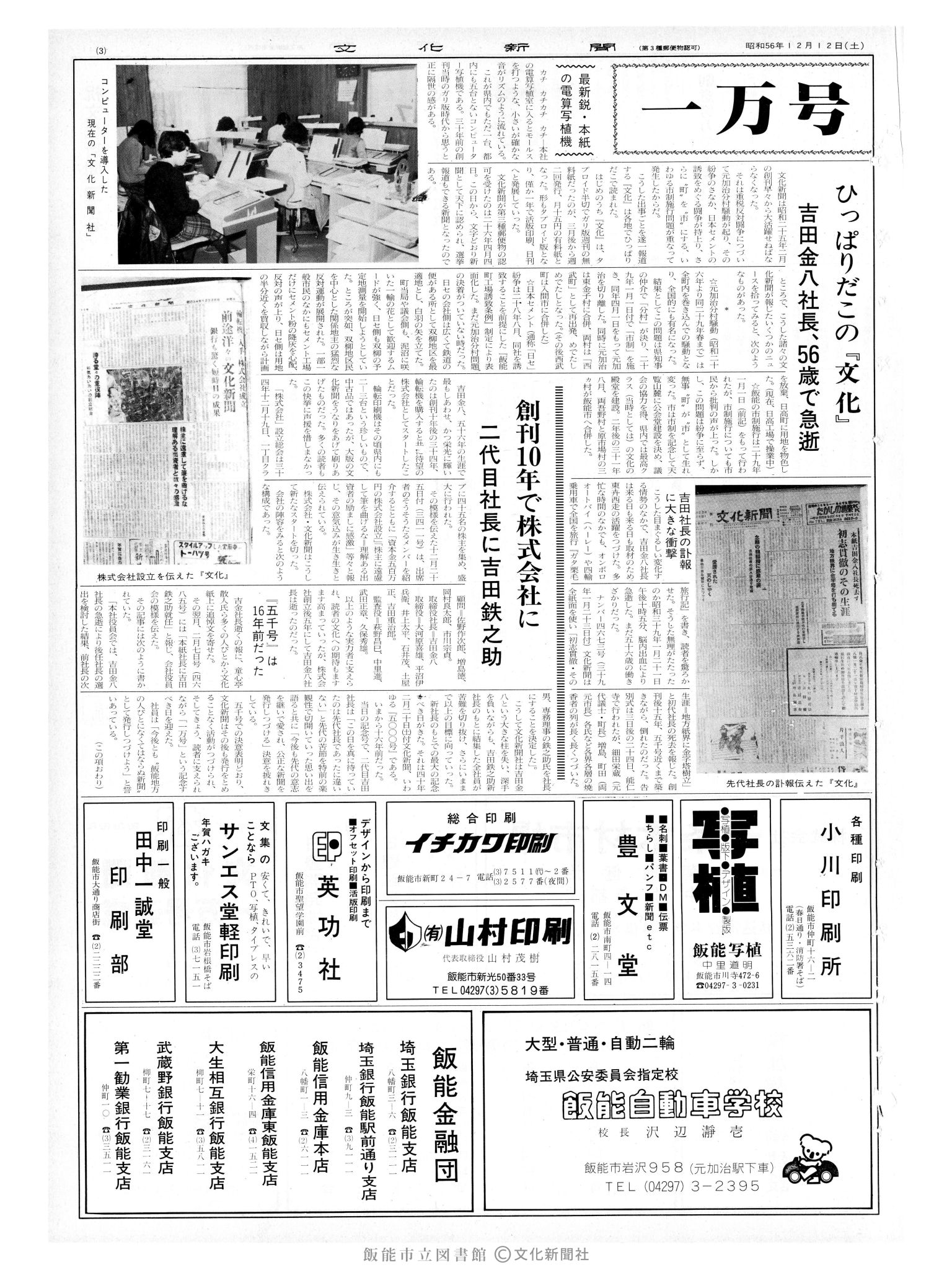 昭和56年12月12日3面 (第10000号) 