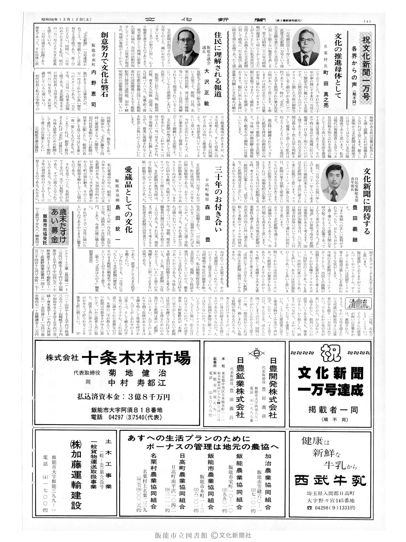 昭和56年12月12日4面 (第10000号) 