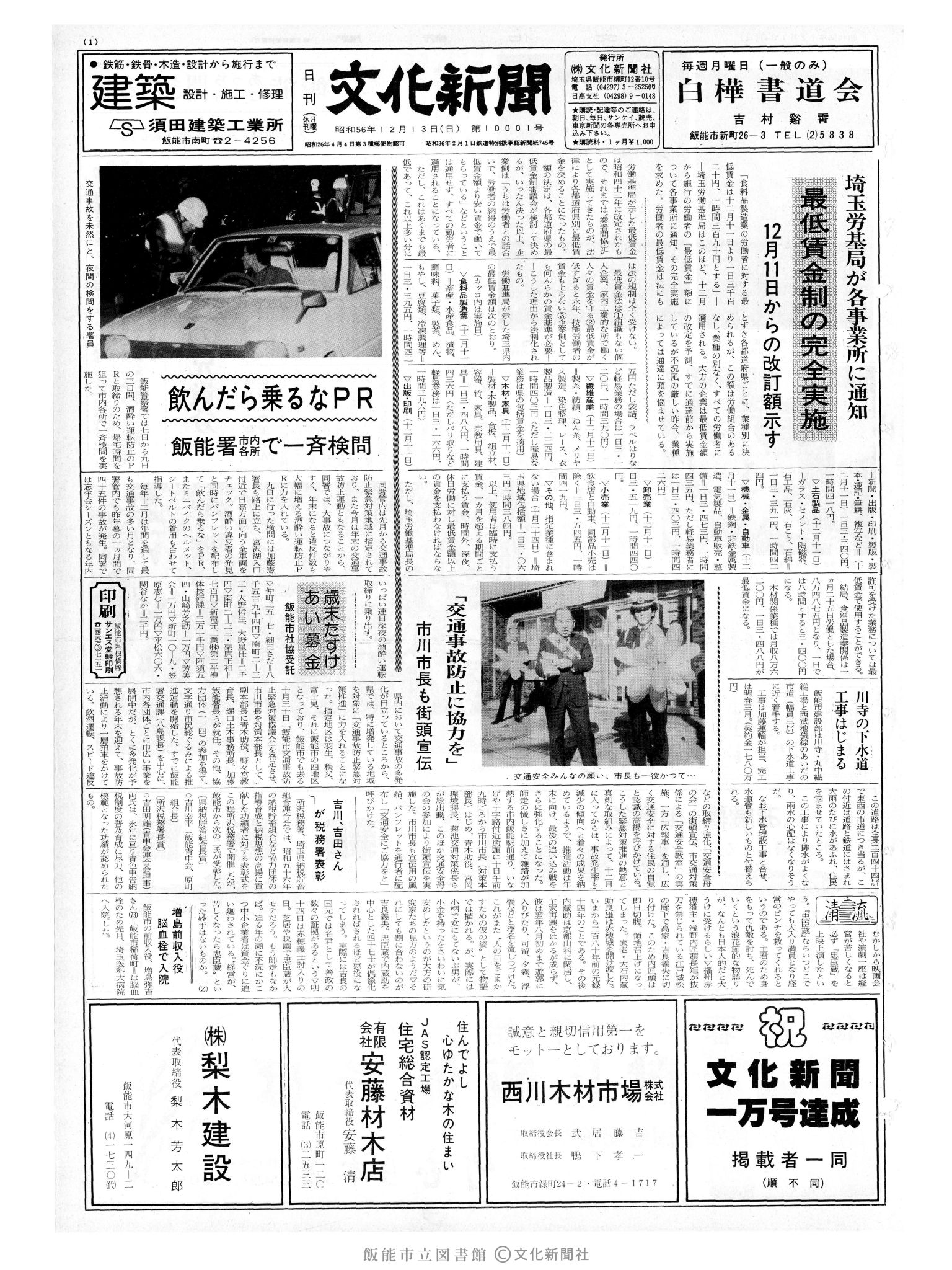 昭和56年12月13日1面 (第10001号) 