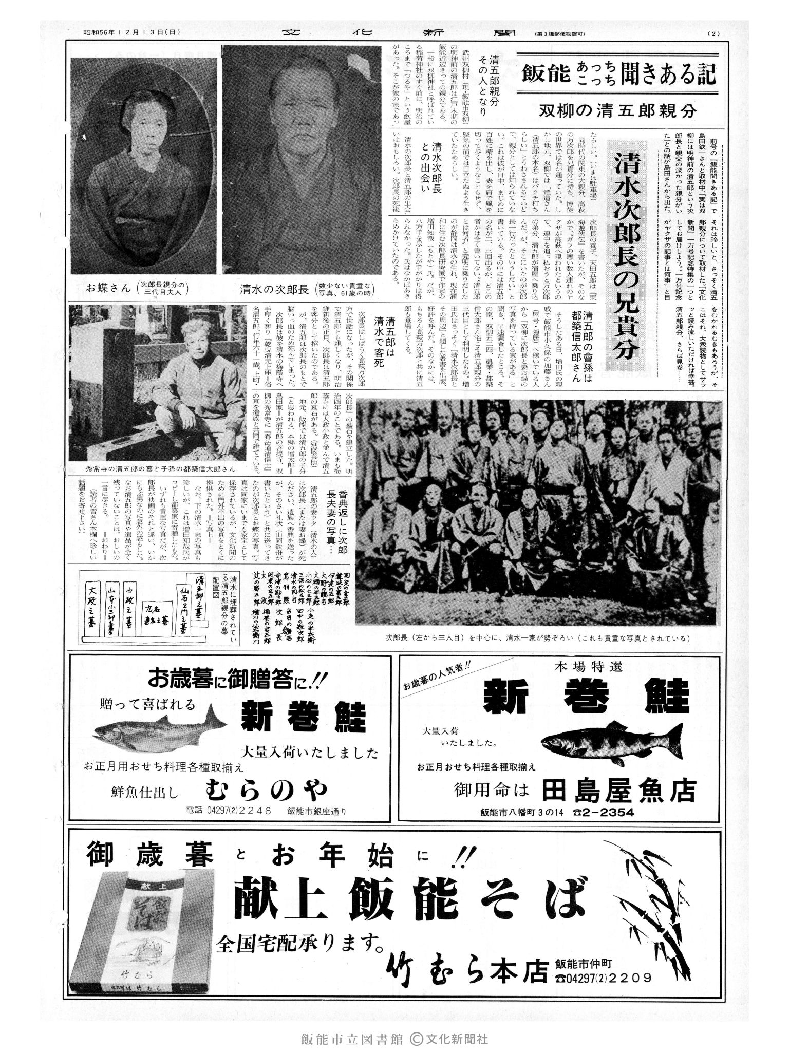 昭和56年12月13日2面 (第10001号) 