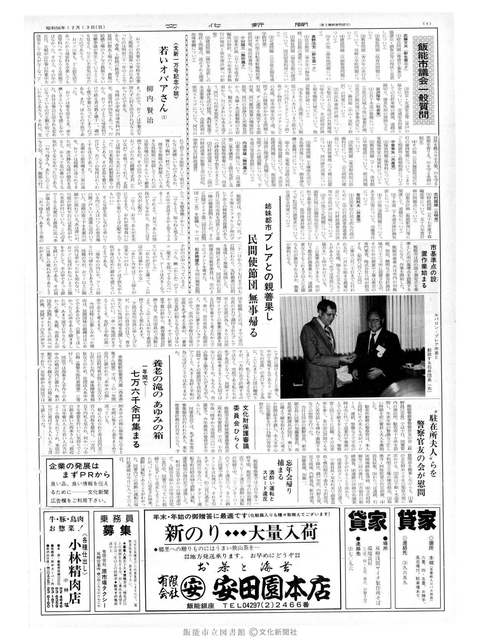 昭和56年12月13日4面 (第10001号) 