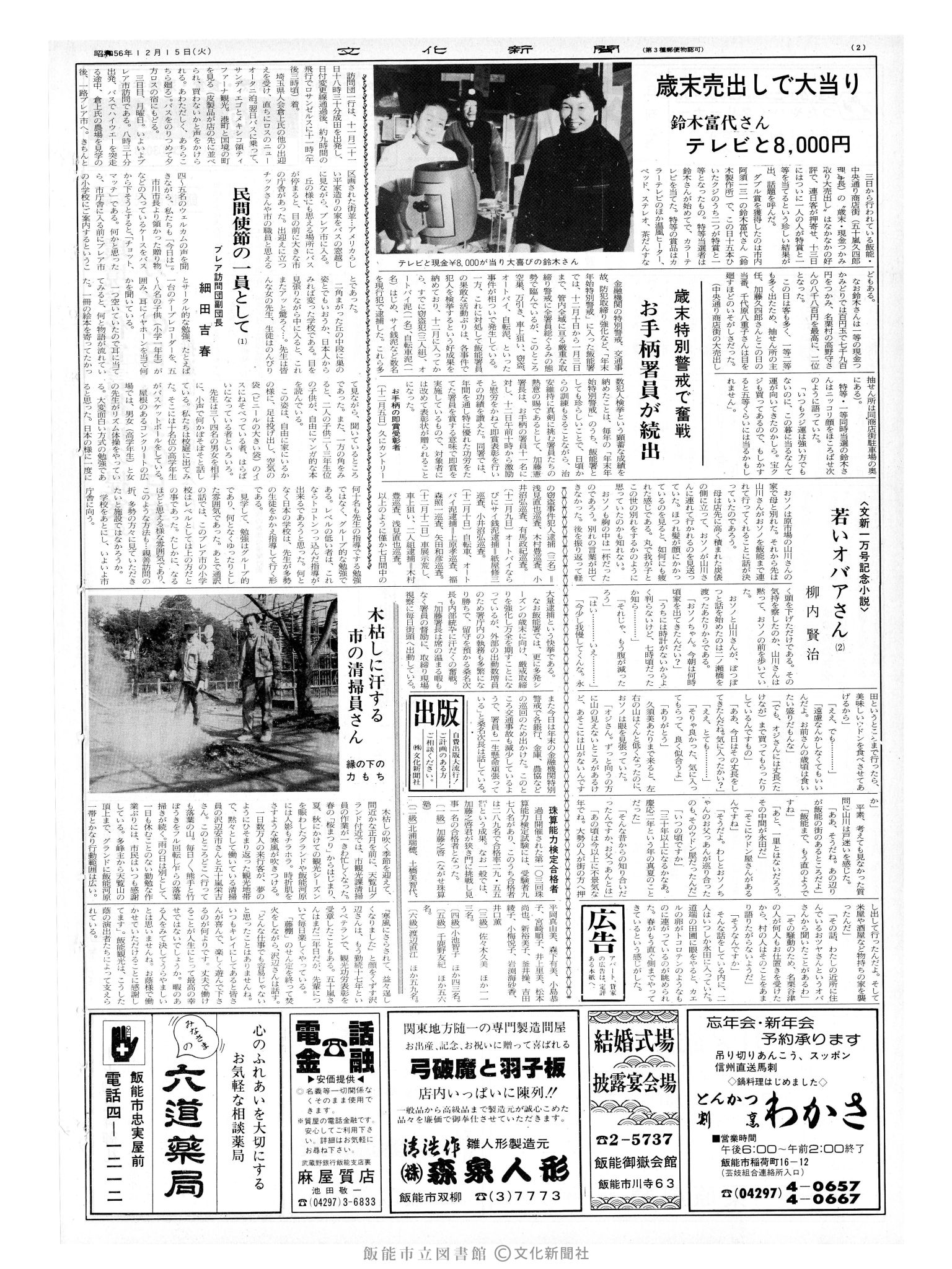 昭和56年12月15日2面 (第10002号) 