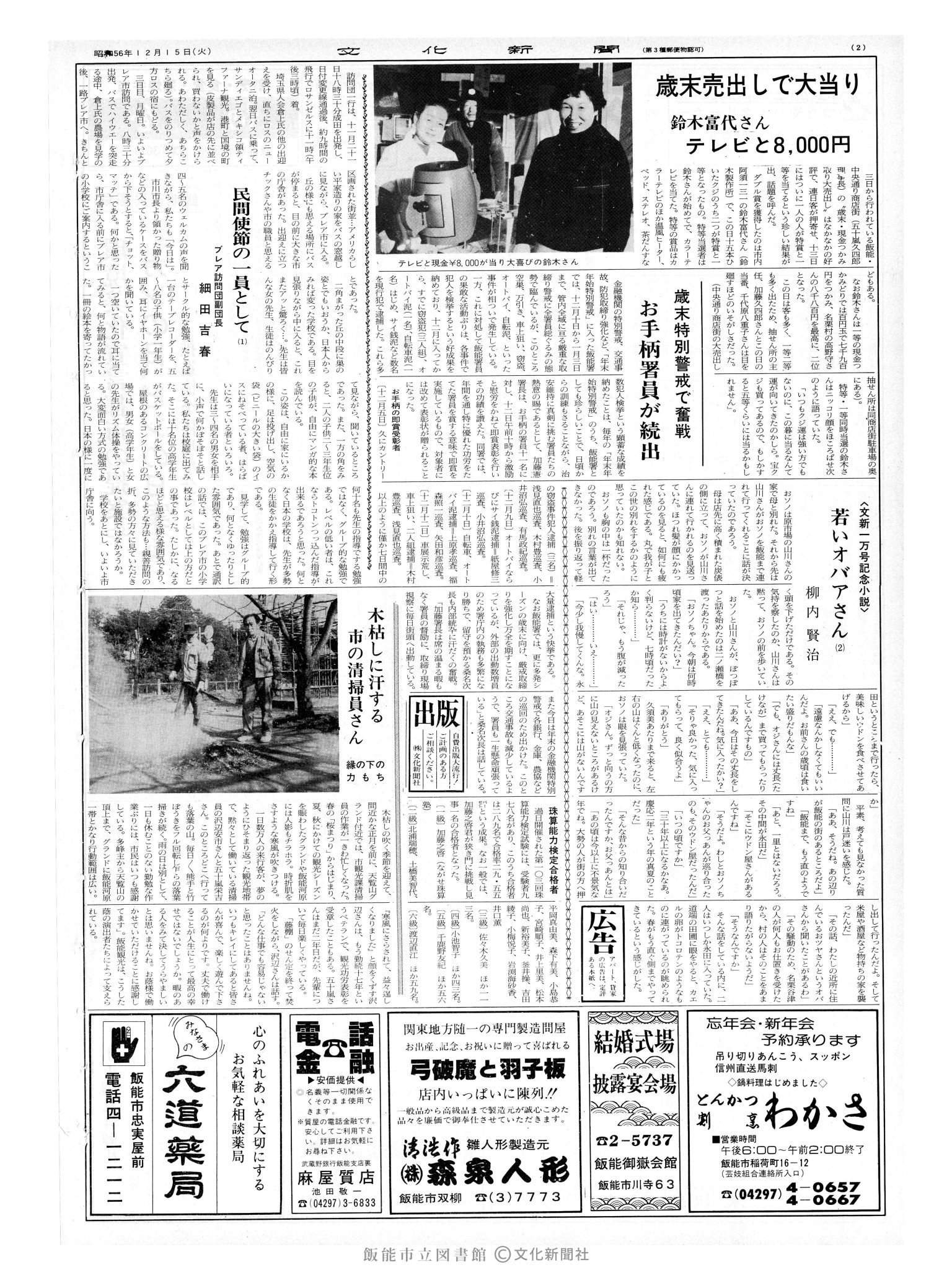 昭和56年12月15日2面 (第10002号) 