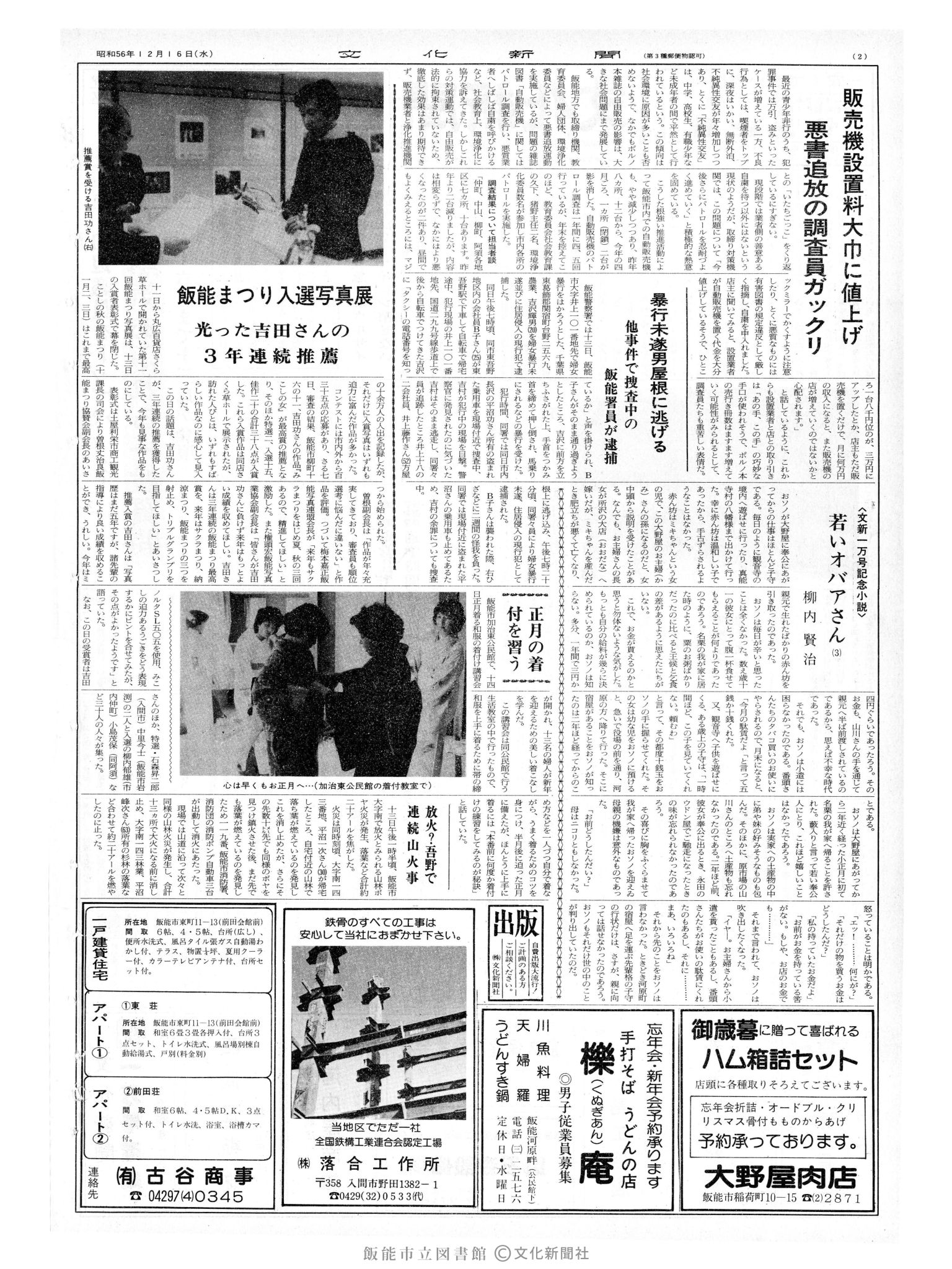 昭和56年12月16日2面 (第10003号) 