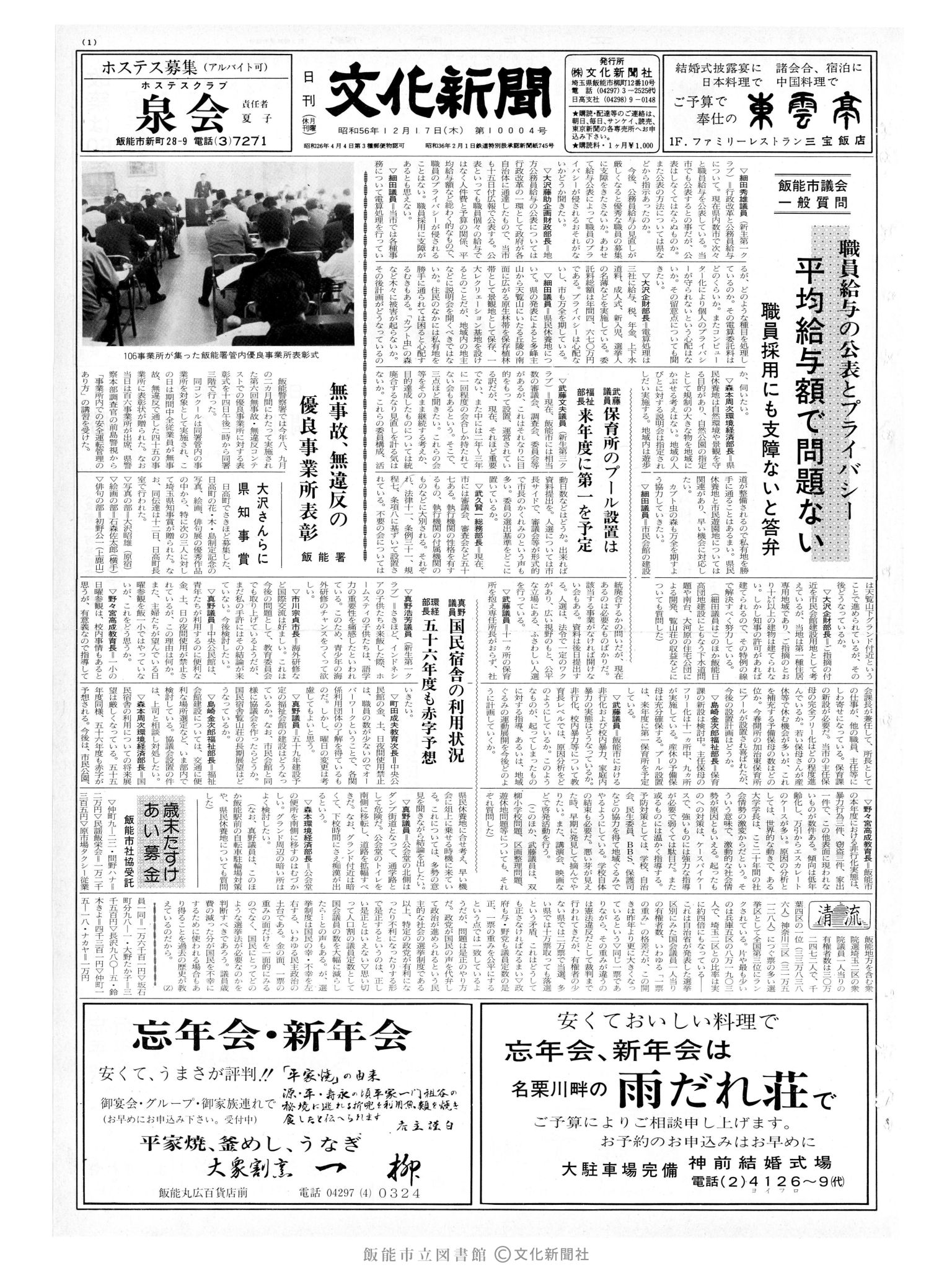 昭和56年12月17日1面 (第10004号) 