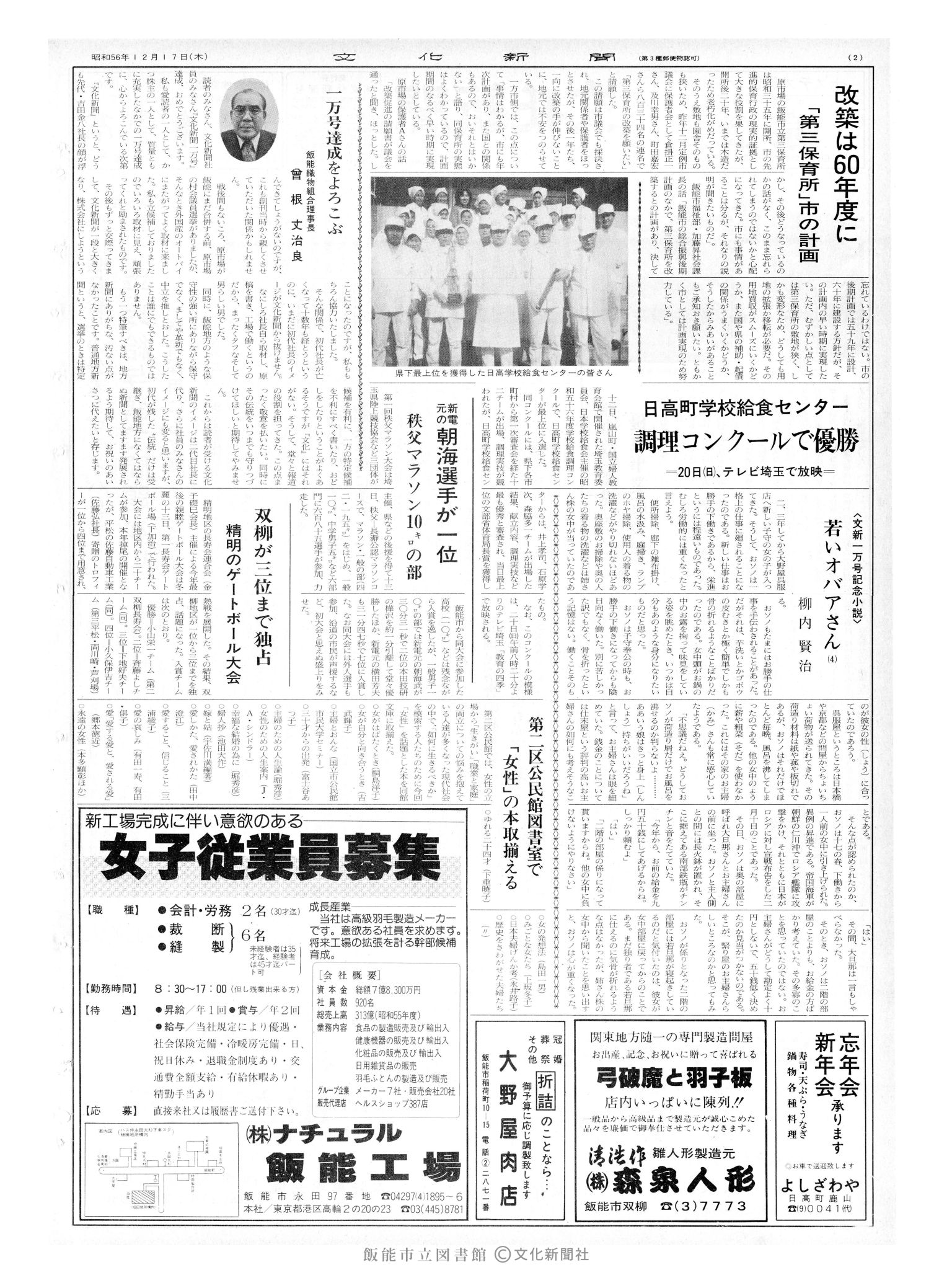 昭和56年12月17日2面 (第10004号) 