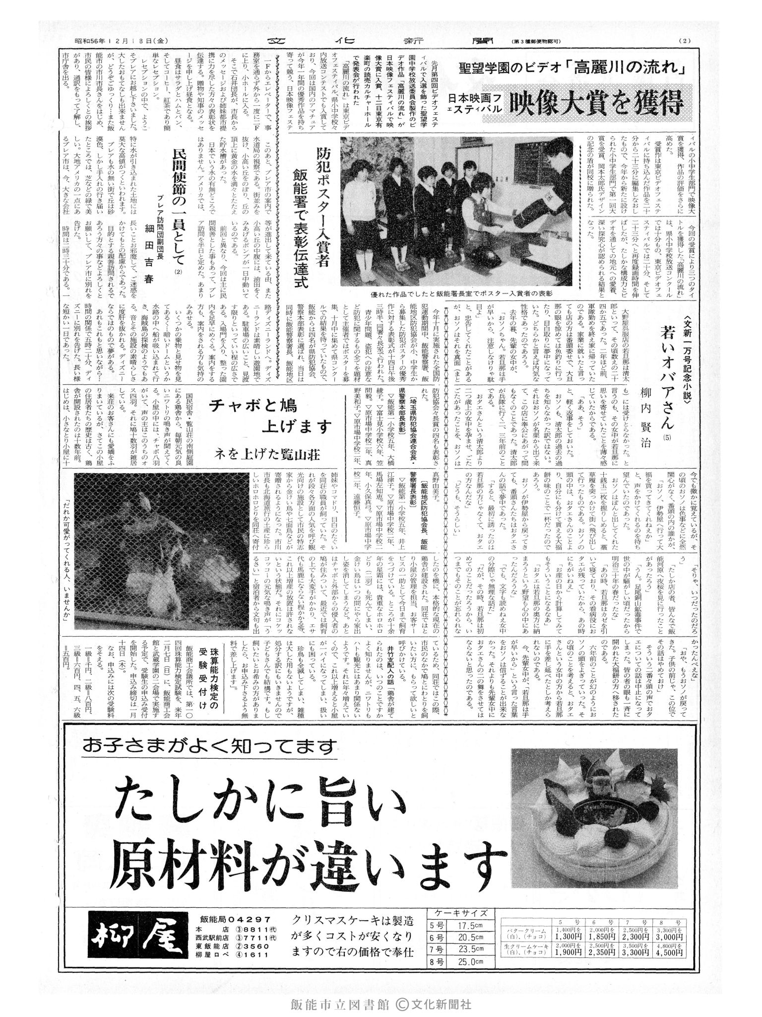 昭和56年12月18日2面 (第10005号) 