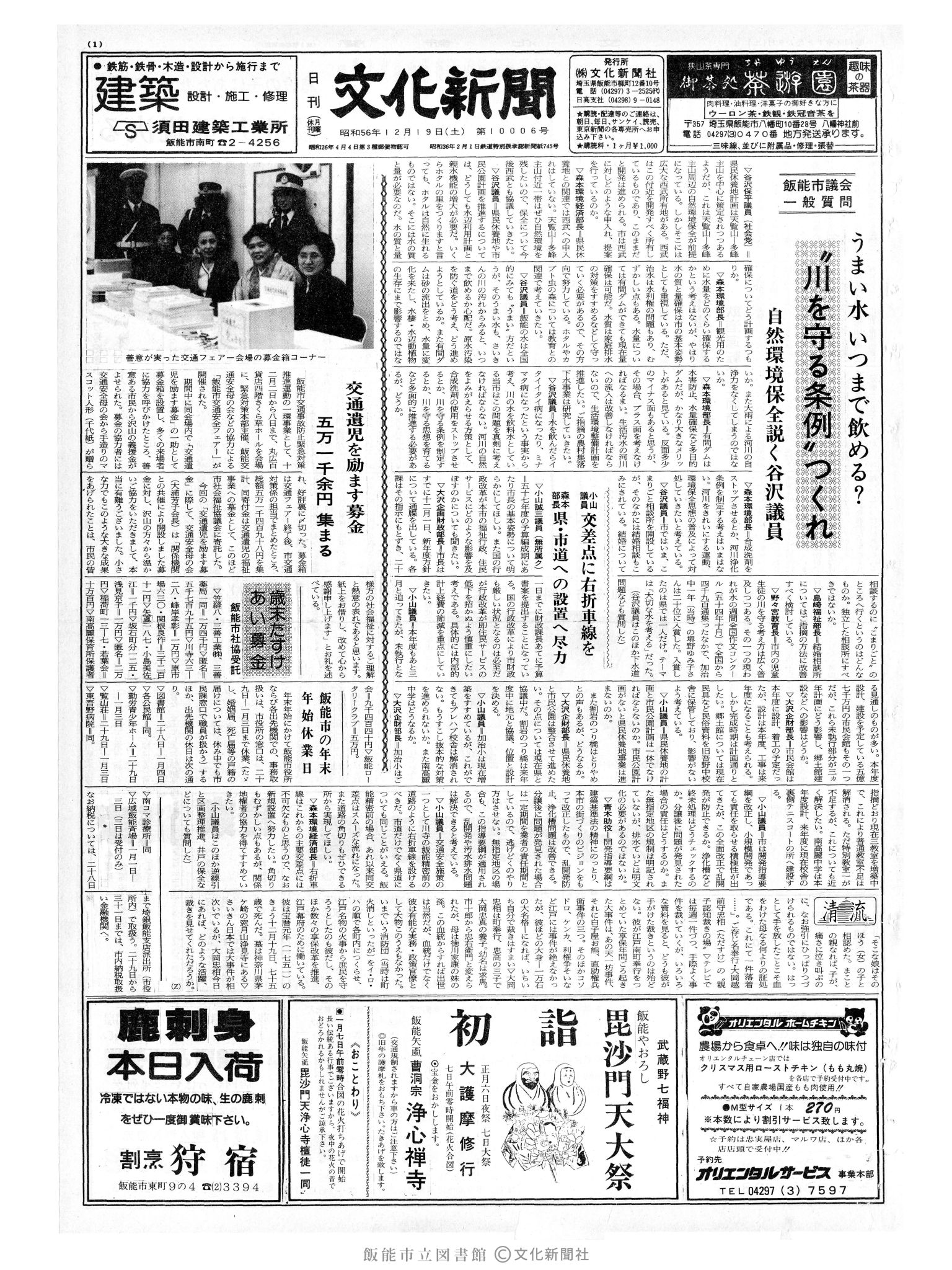 昭和56年12月19日1面 (第10006号) 