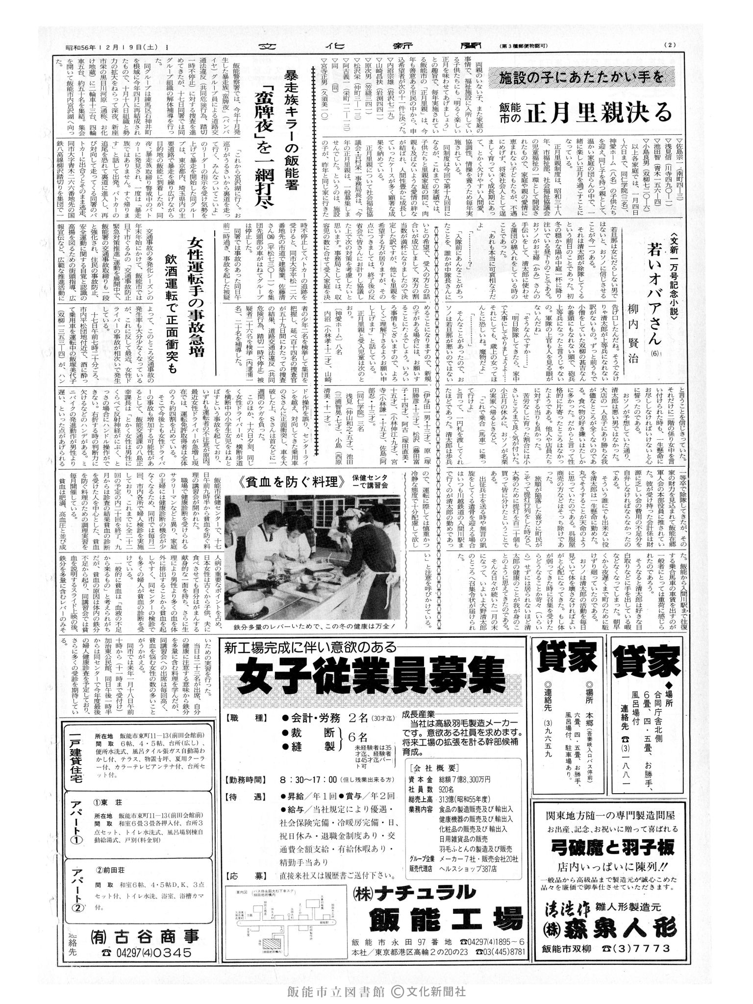 昭和56年12月19日2面 (第10006号) 