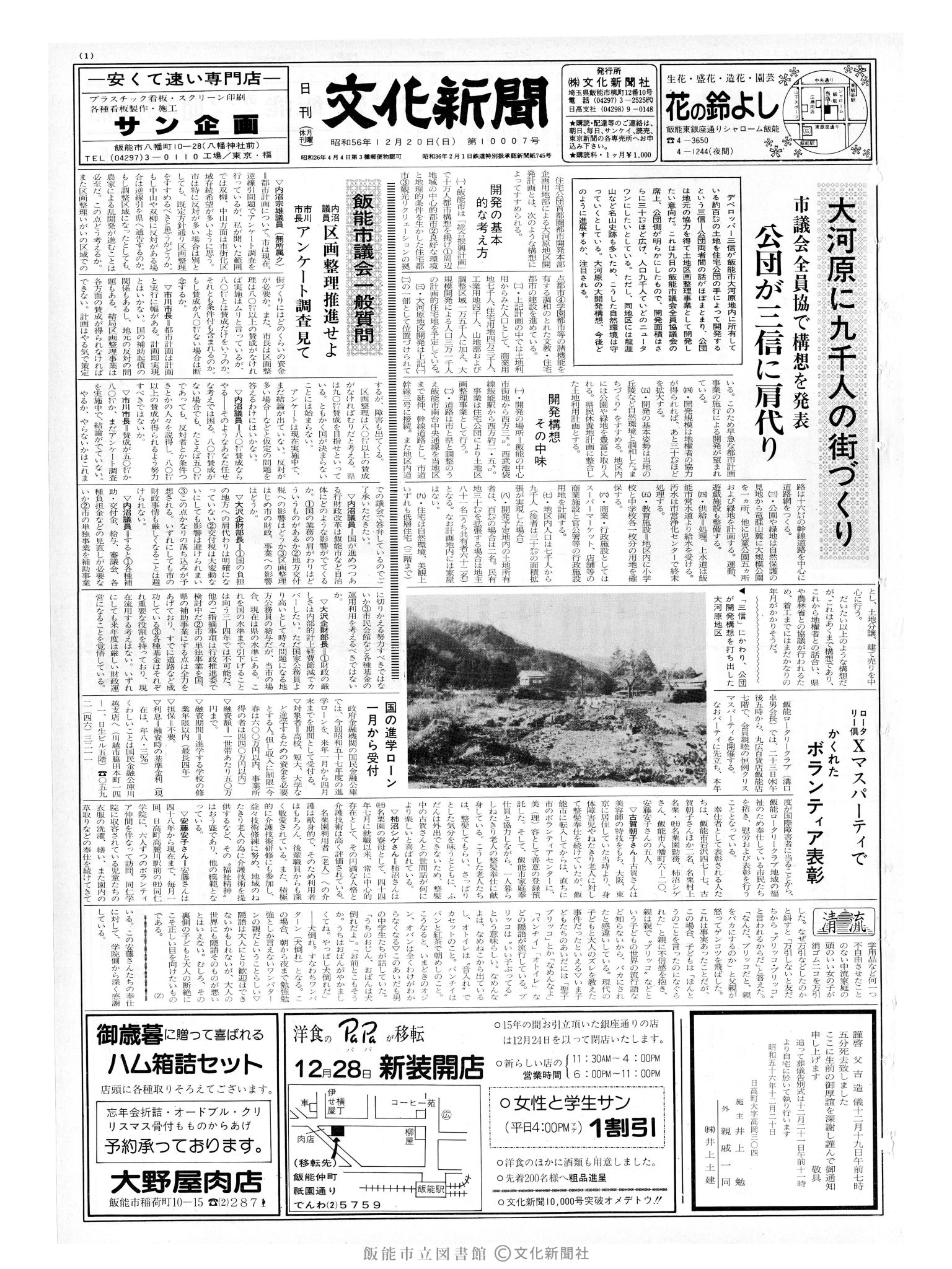 昭和56年12月20日1面 (第10007号) 