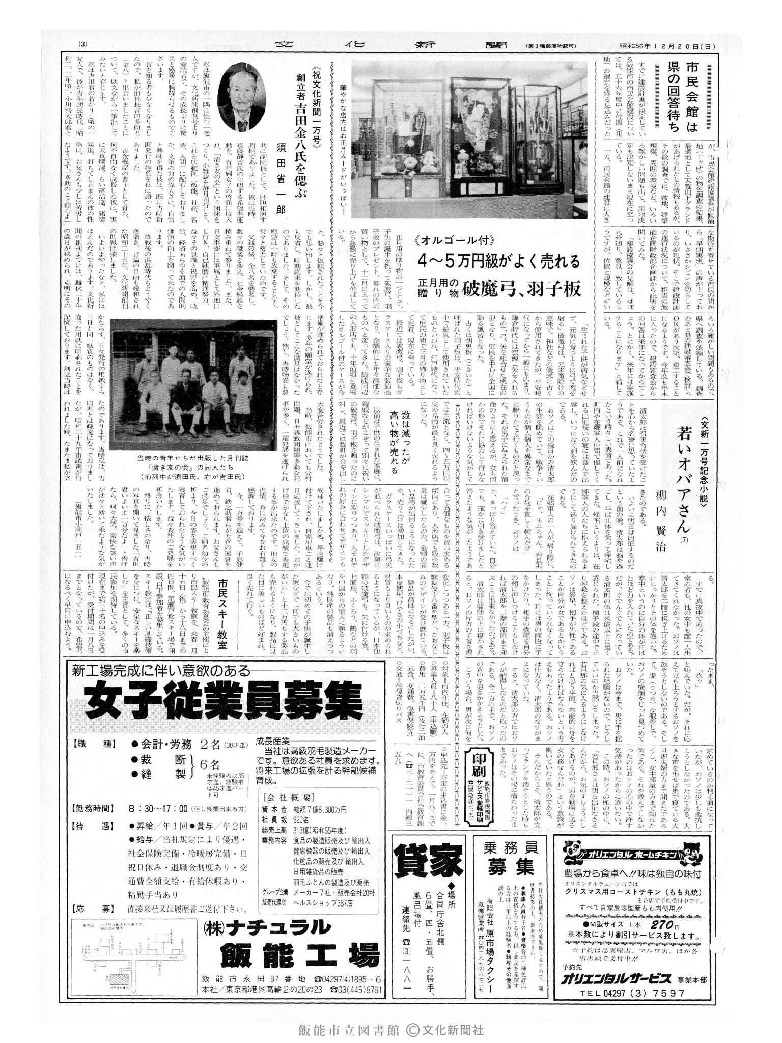 昭和56年12月20日3面 (第10007号) 