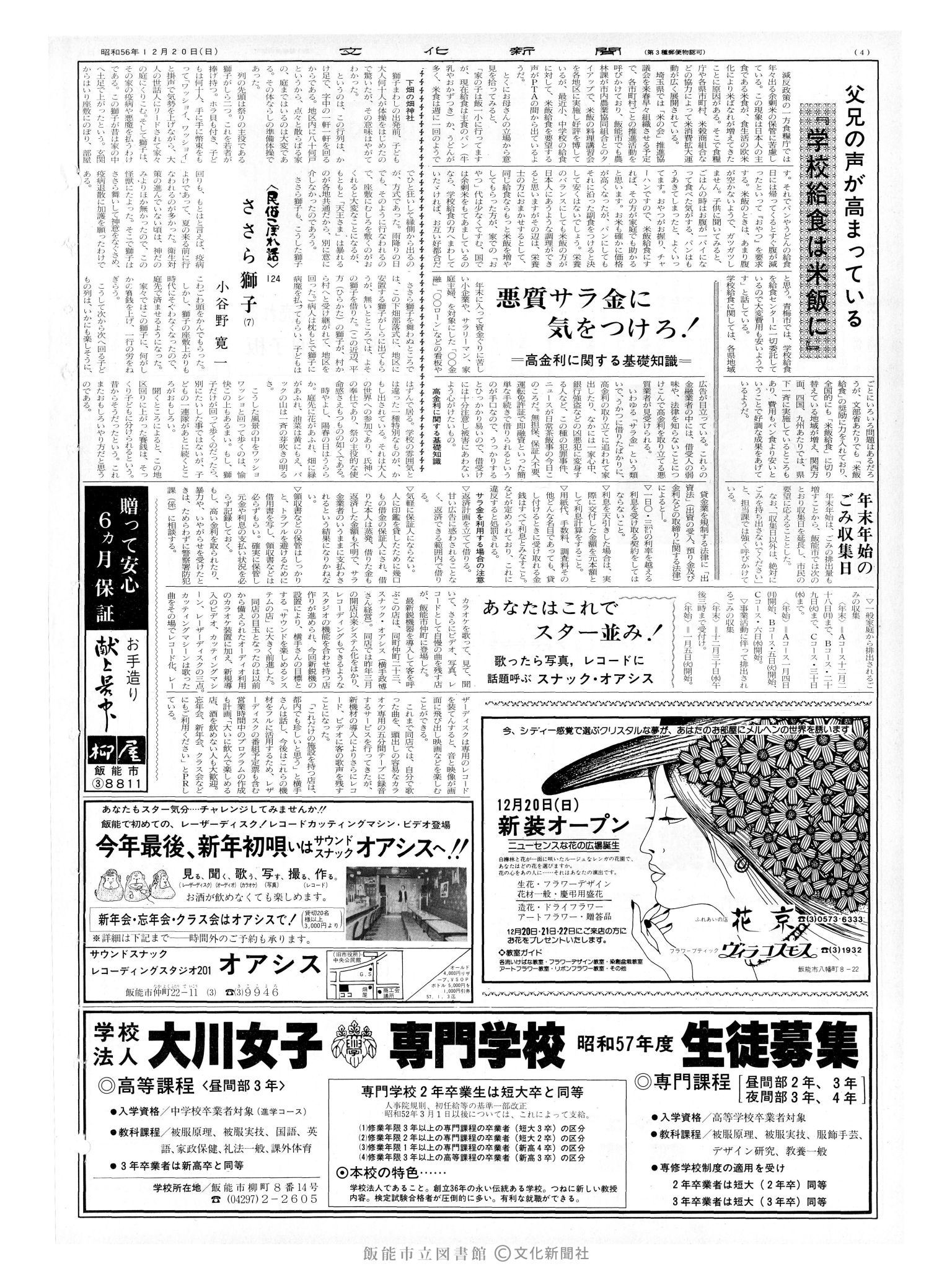 昭和56年12月20日4面 (第10007号) 