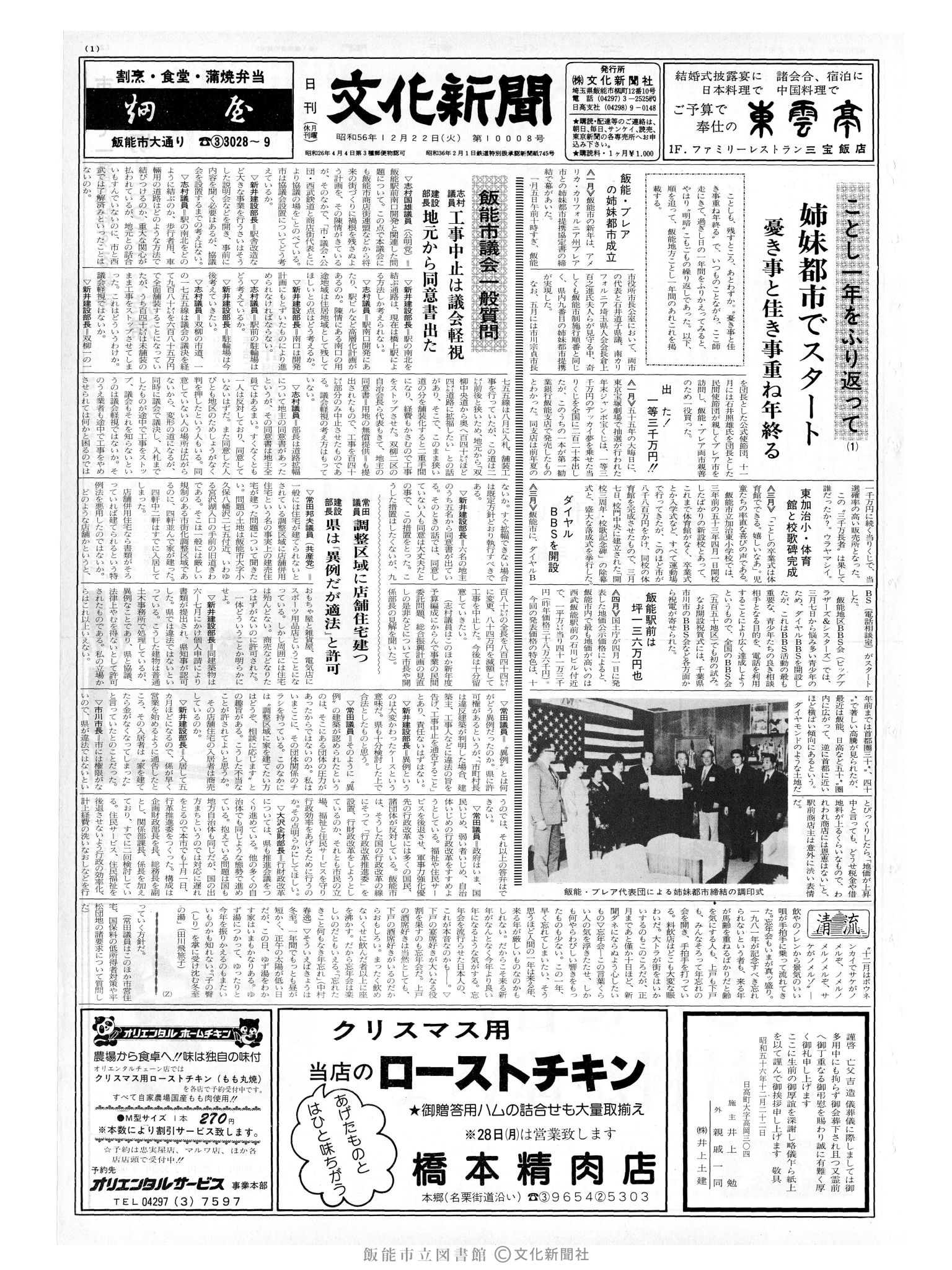 昭和56年12月22日1面 (第10008号) 